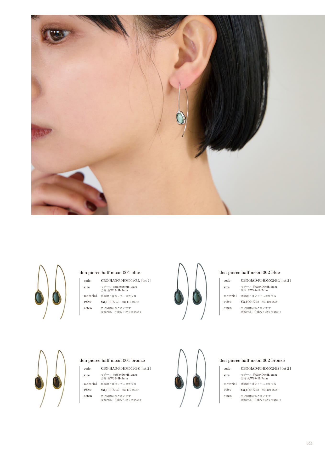 355 | ACCESSORY(357ページ目)