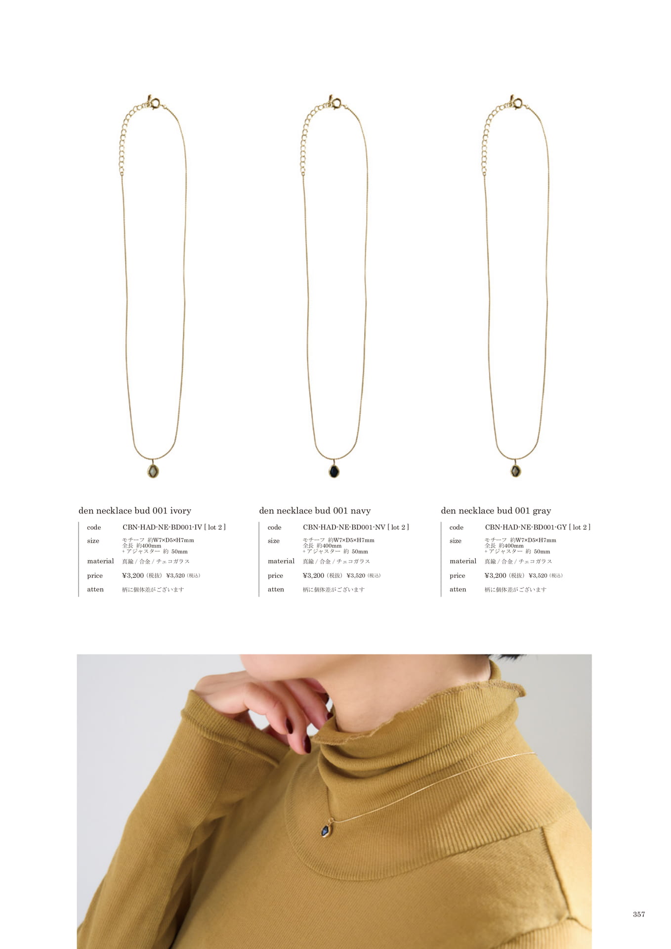 357 | ACCESSORY(359ページ目)