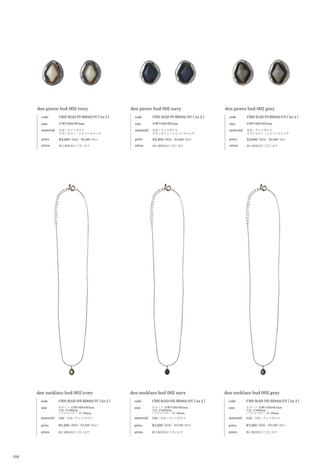 358 | ACCESSORY(360ページ目)