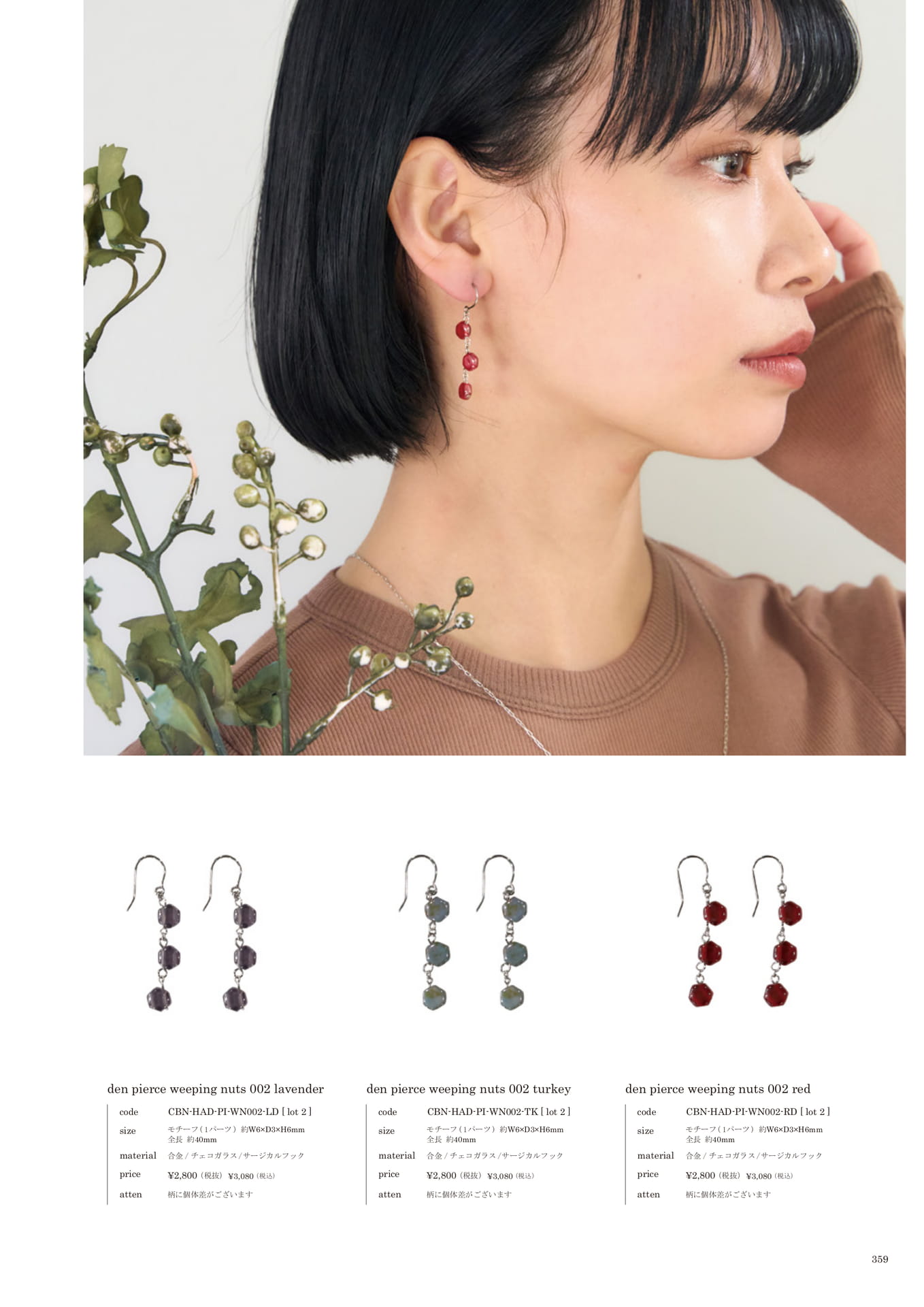 359 | ACCESSORY(361ページ目)