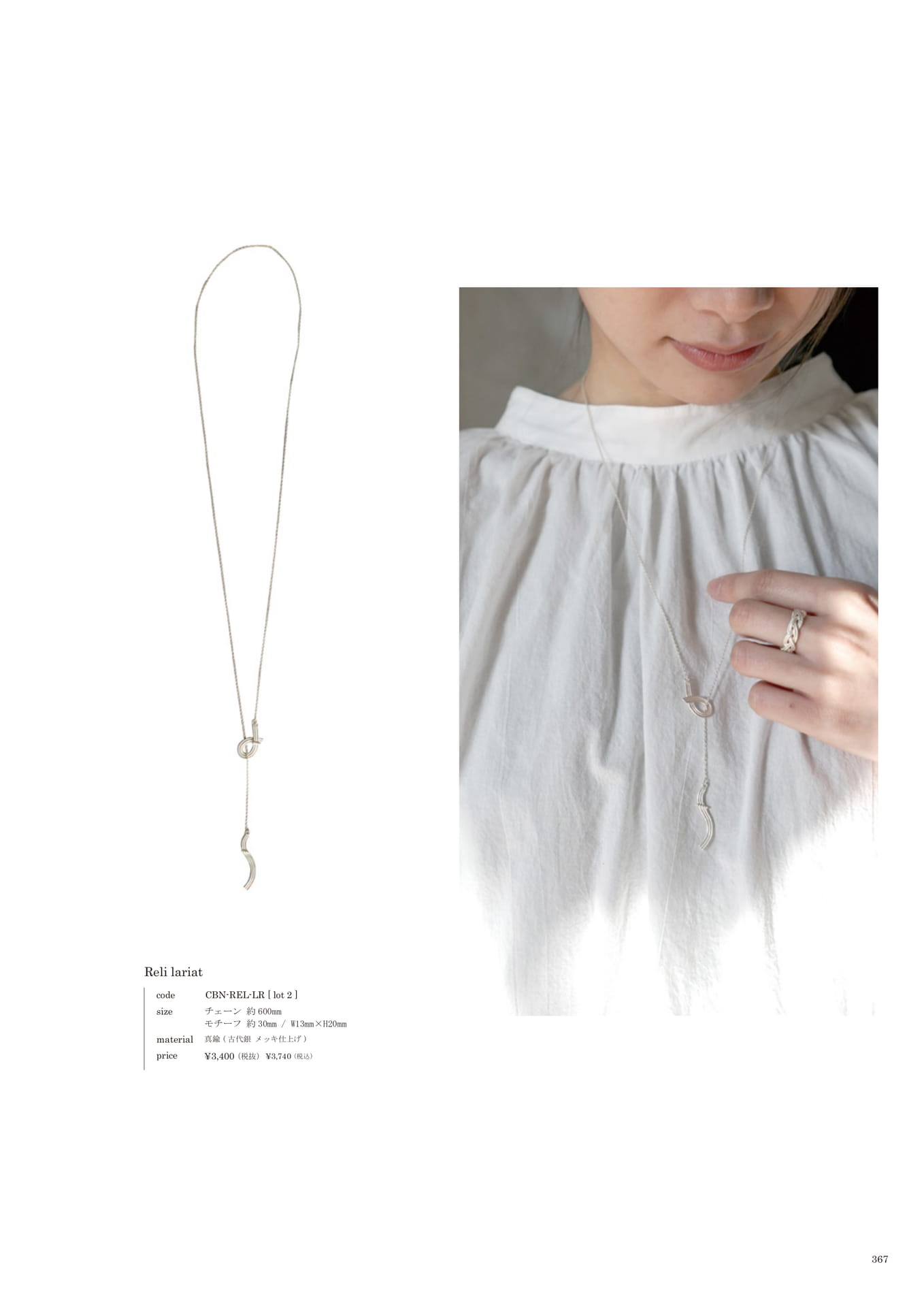 367 | ACCESSORY(369ページ目)