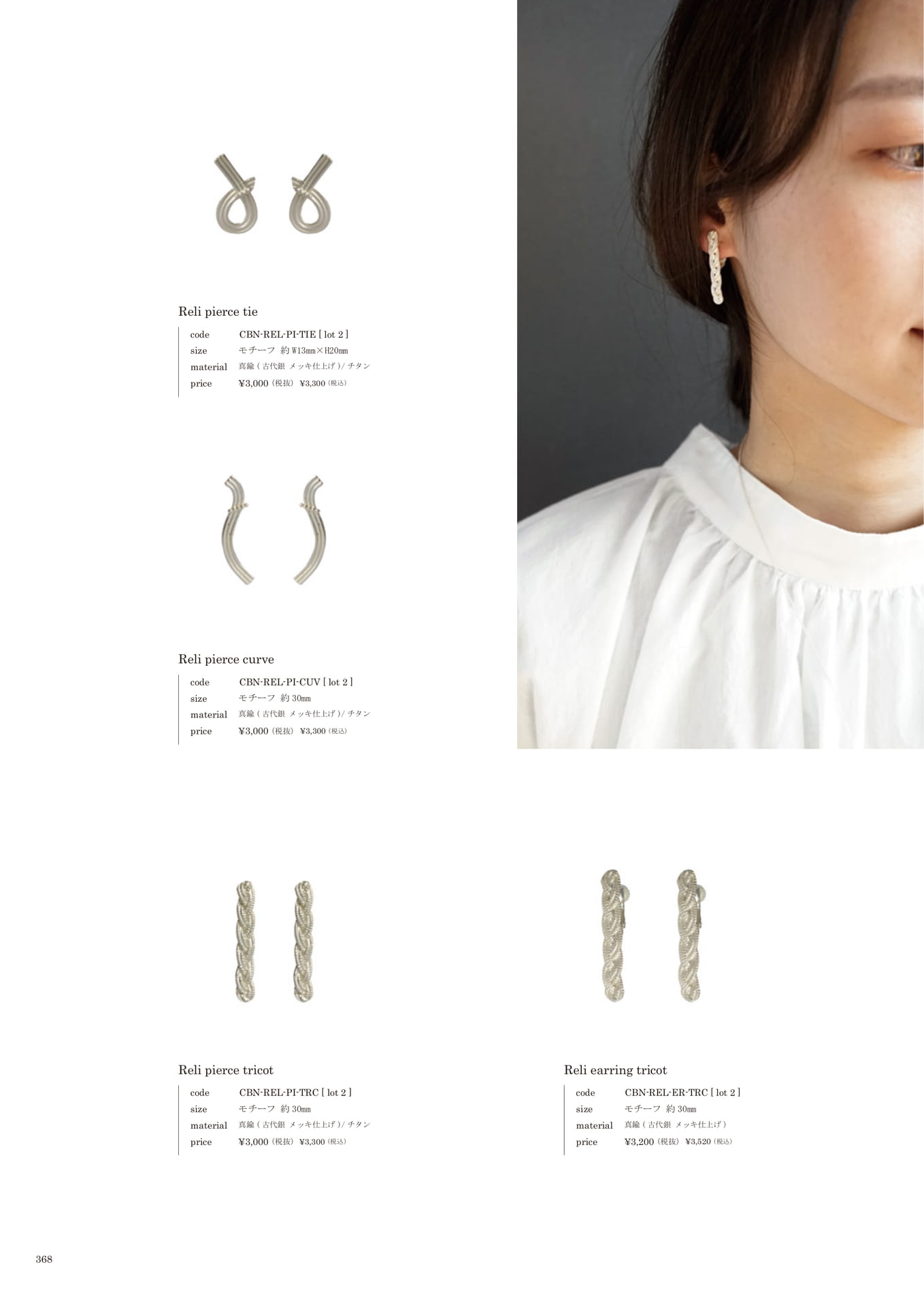 368 | ACCESSORY(370ページ目)