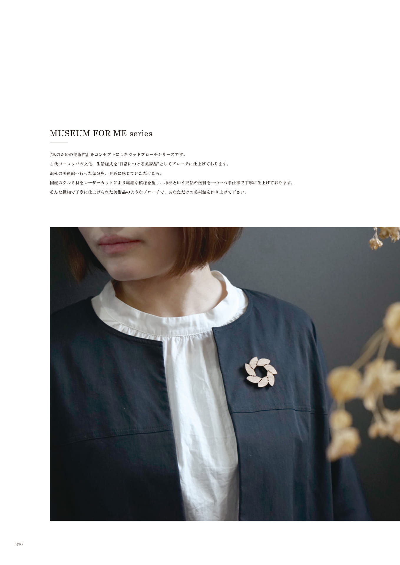 370 | ACCESSORY(372ページ目)