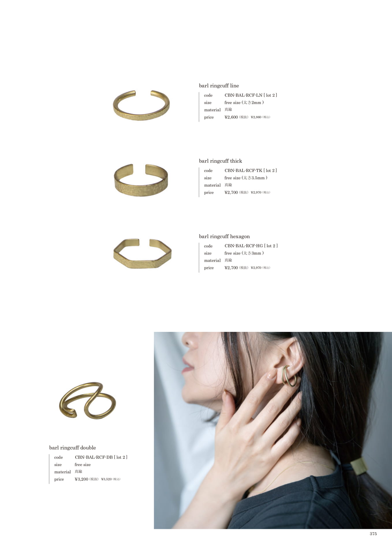 375 | ACCESSORY(377ページ目)
