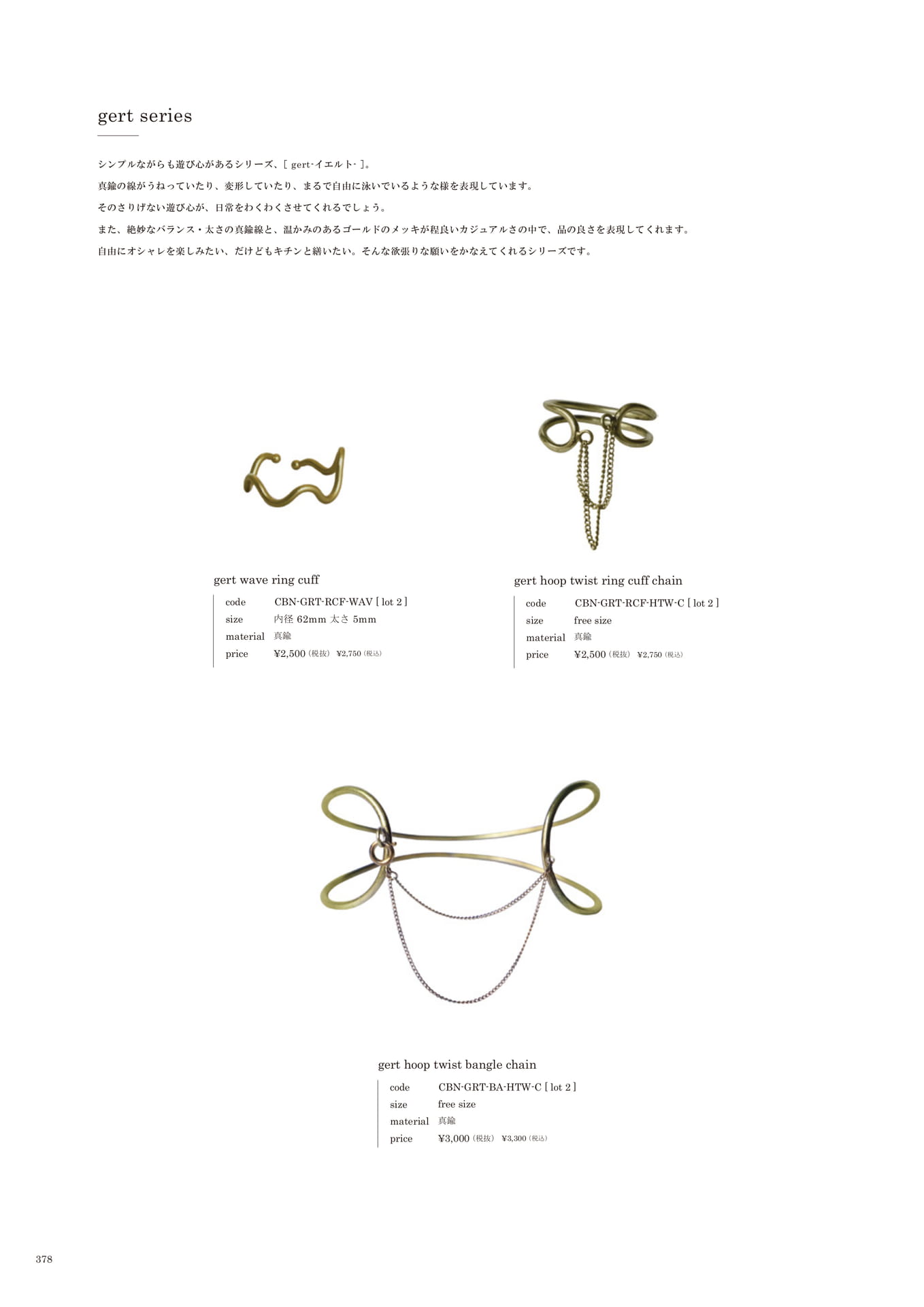 378 | ACCESSORY(380ページ目)