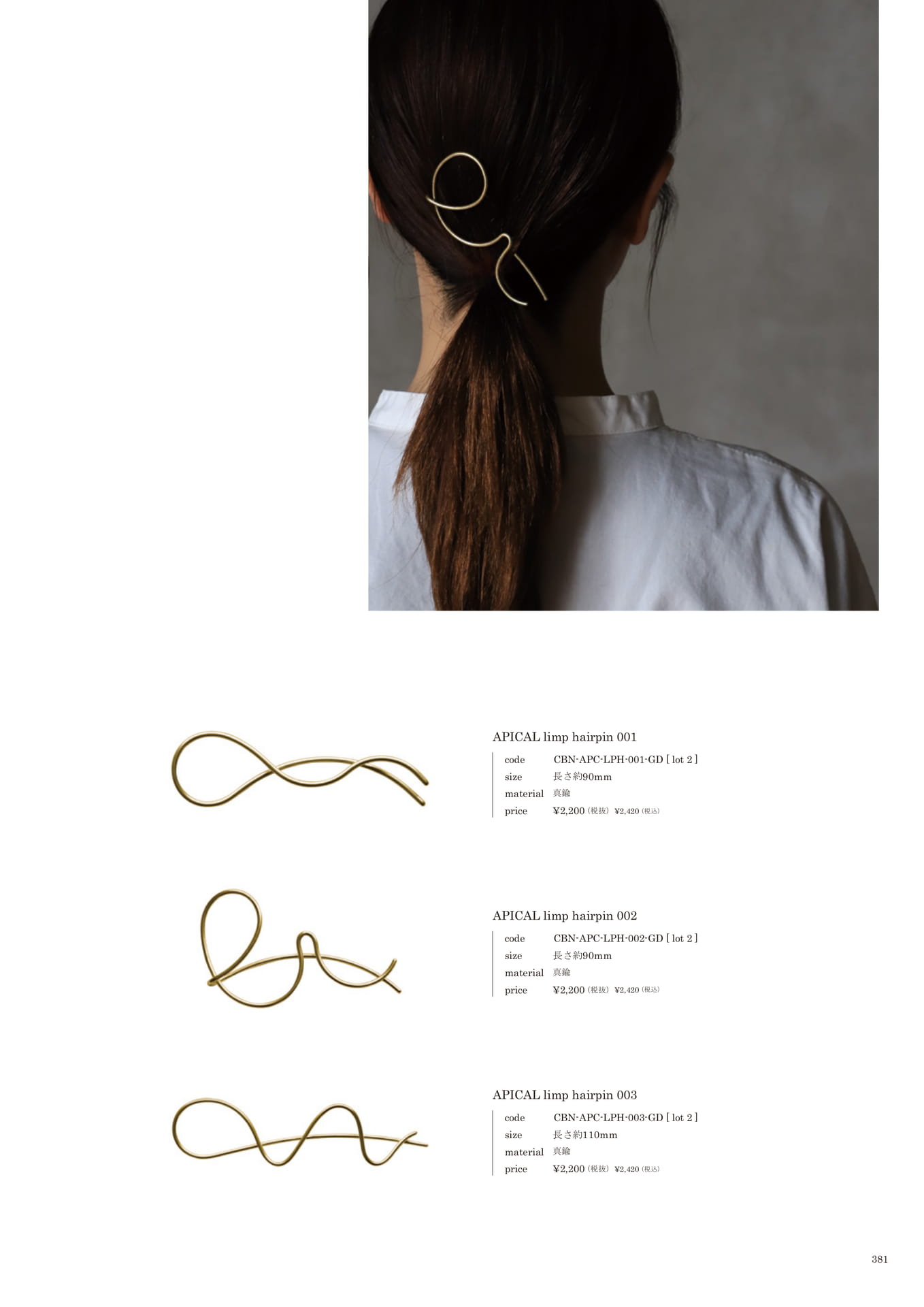 381 | ACCESSORY(383ページ目)