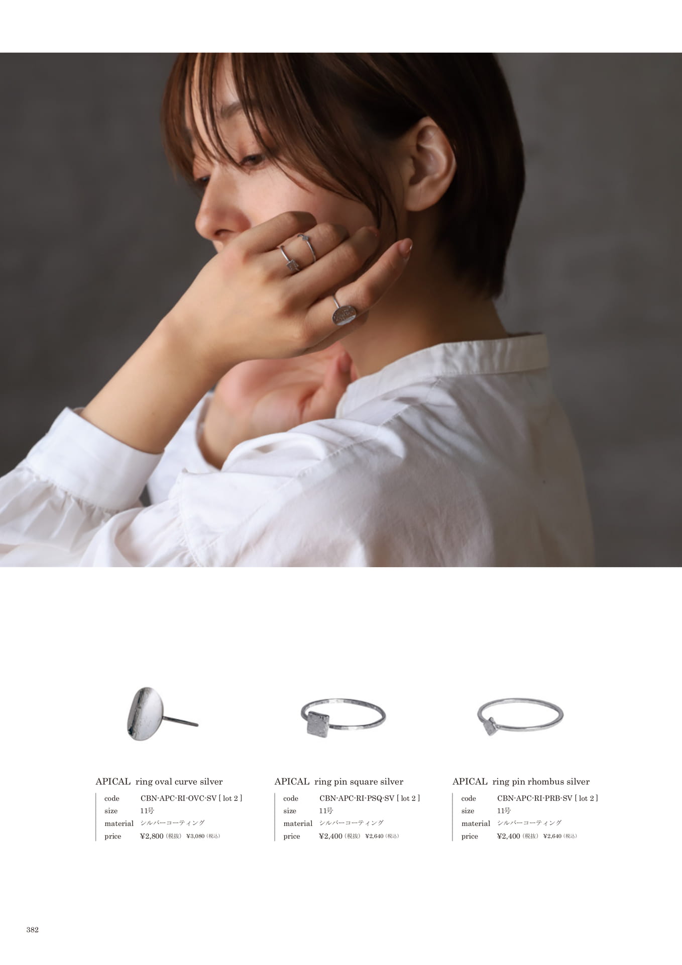 382 | ACCESSORY(384ページ目)