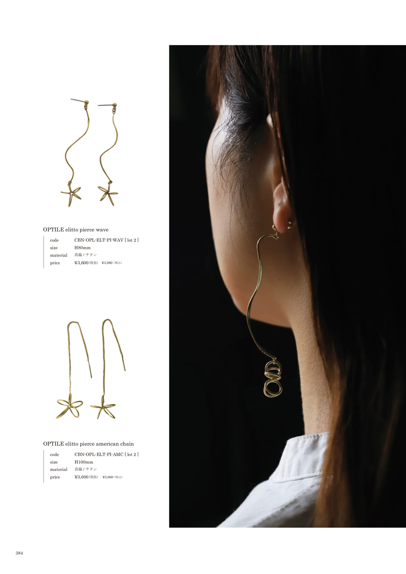 384 | ACCESSORY(386ページ目)
