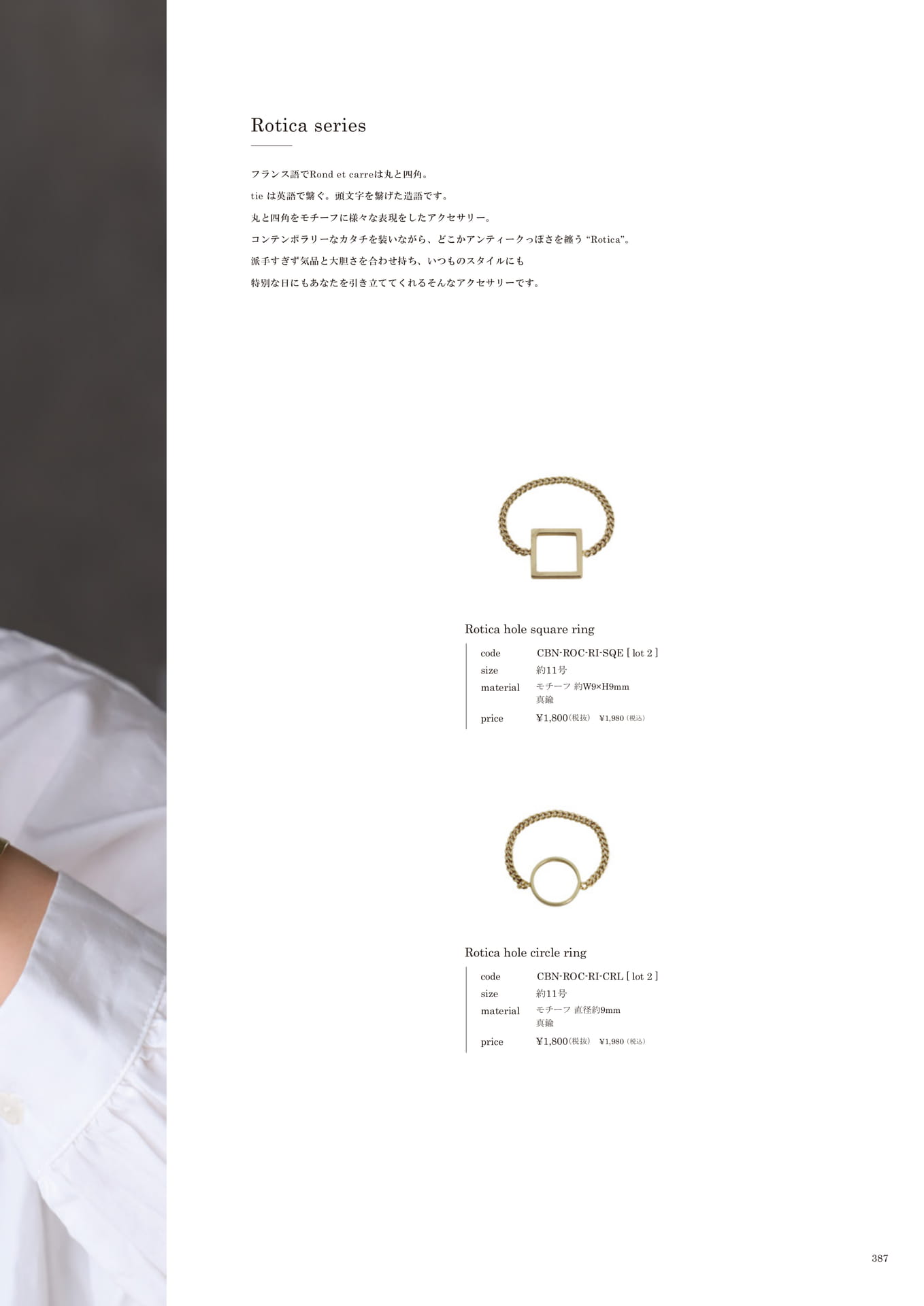 387 | ACCESSORY(389ページ目)