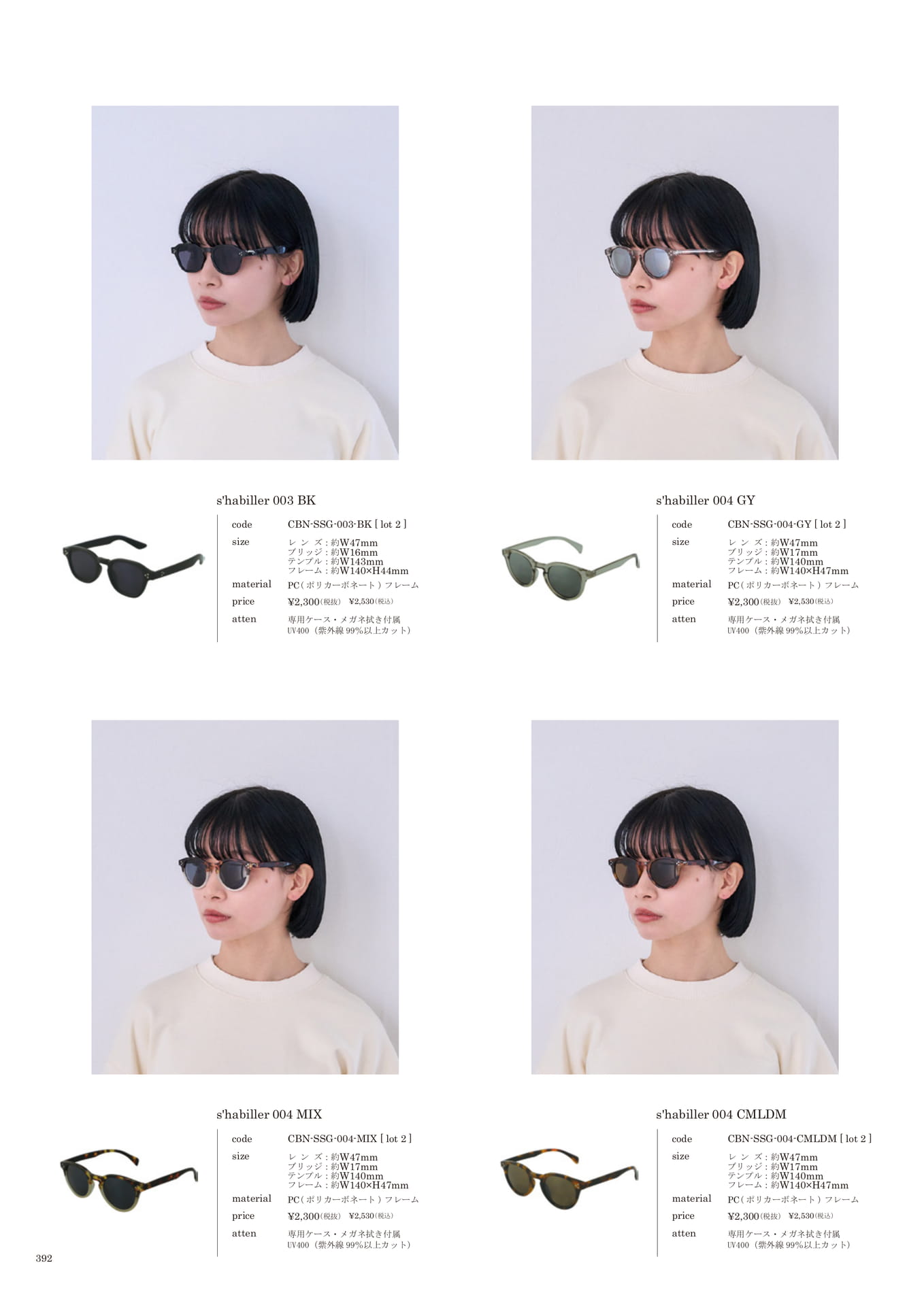 392 | SUNGLASSES(394ページ目)