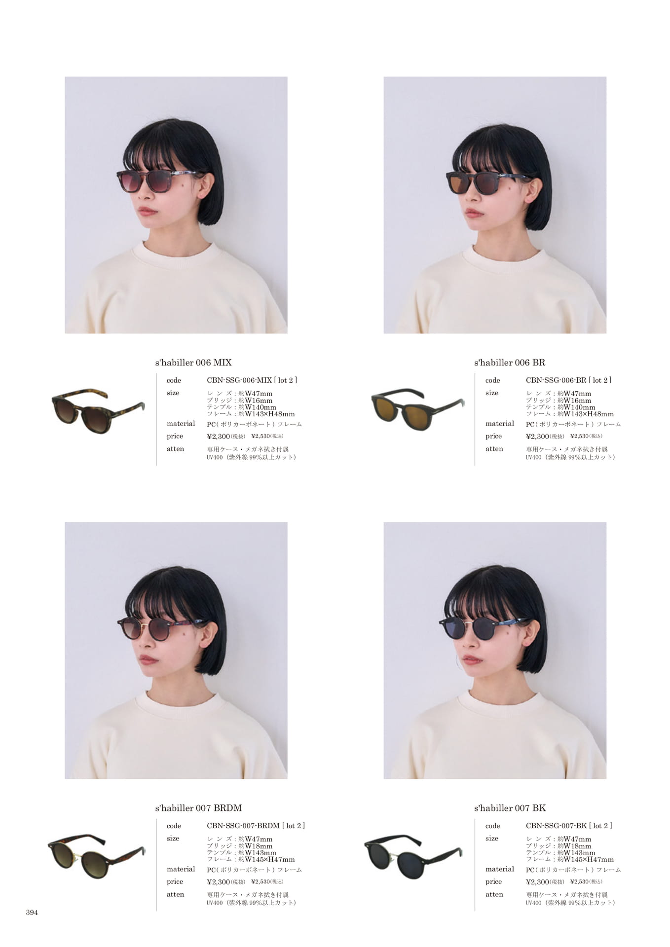 394 | SUNGLASSES(396ページ目)