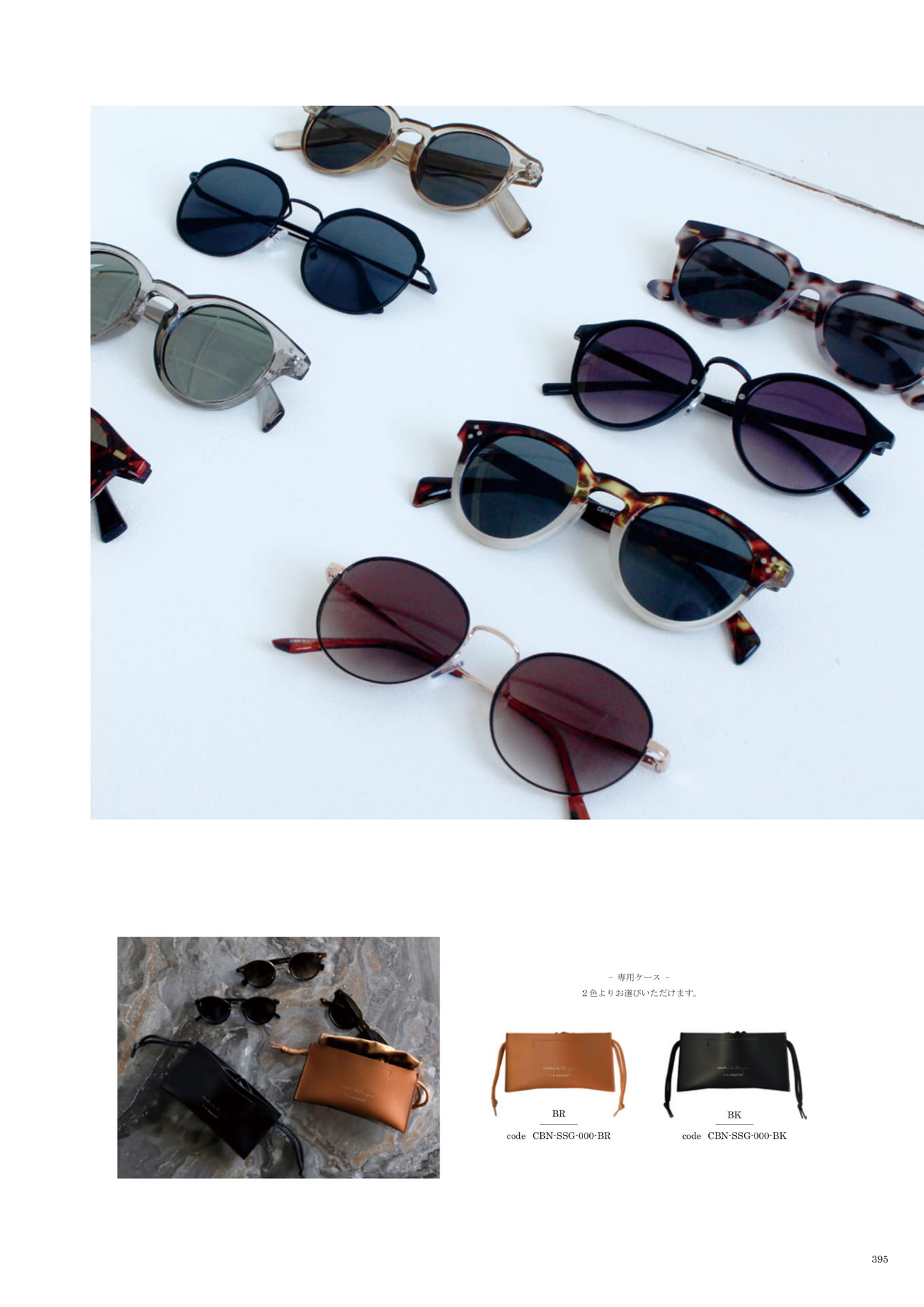 395 | SUNGLASSES(397ページ目)