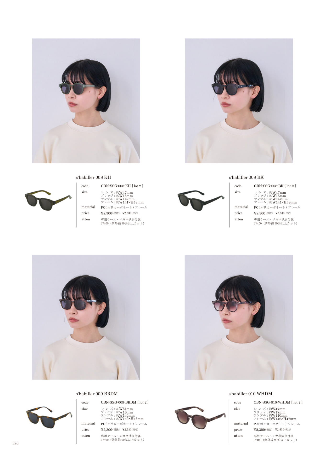 396 | SUNGLASSES(398ページ目)