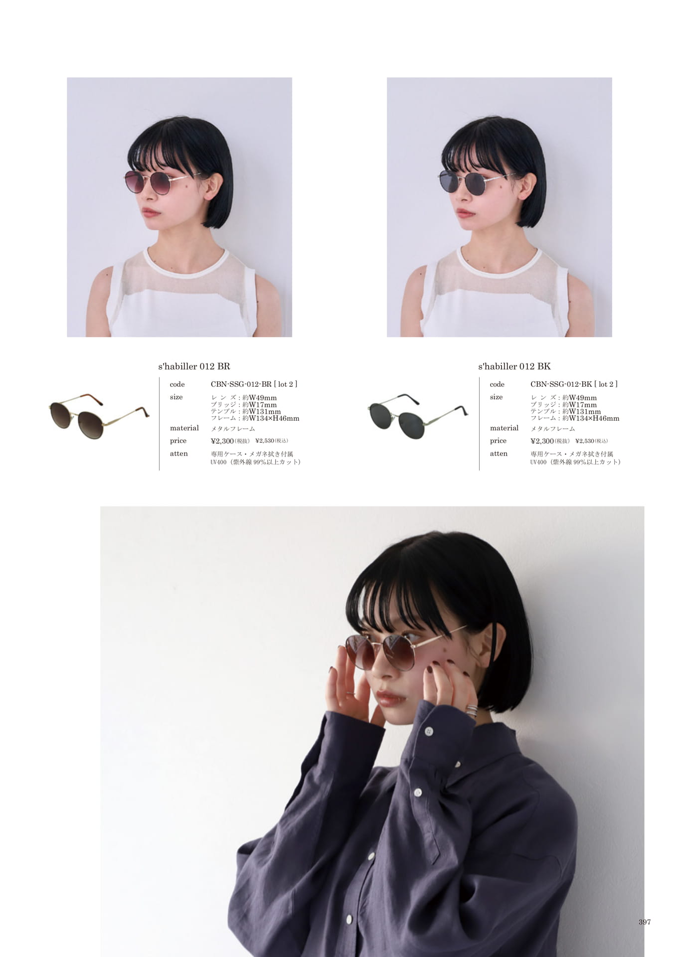 397 | SUNGLASSES(399ページ目)