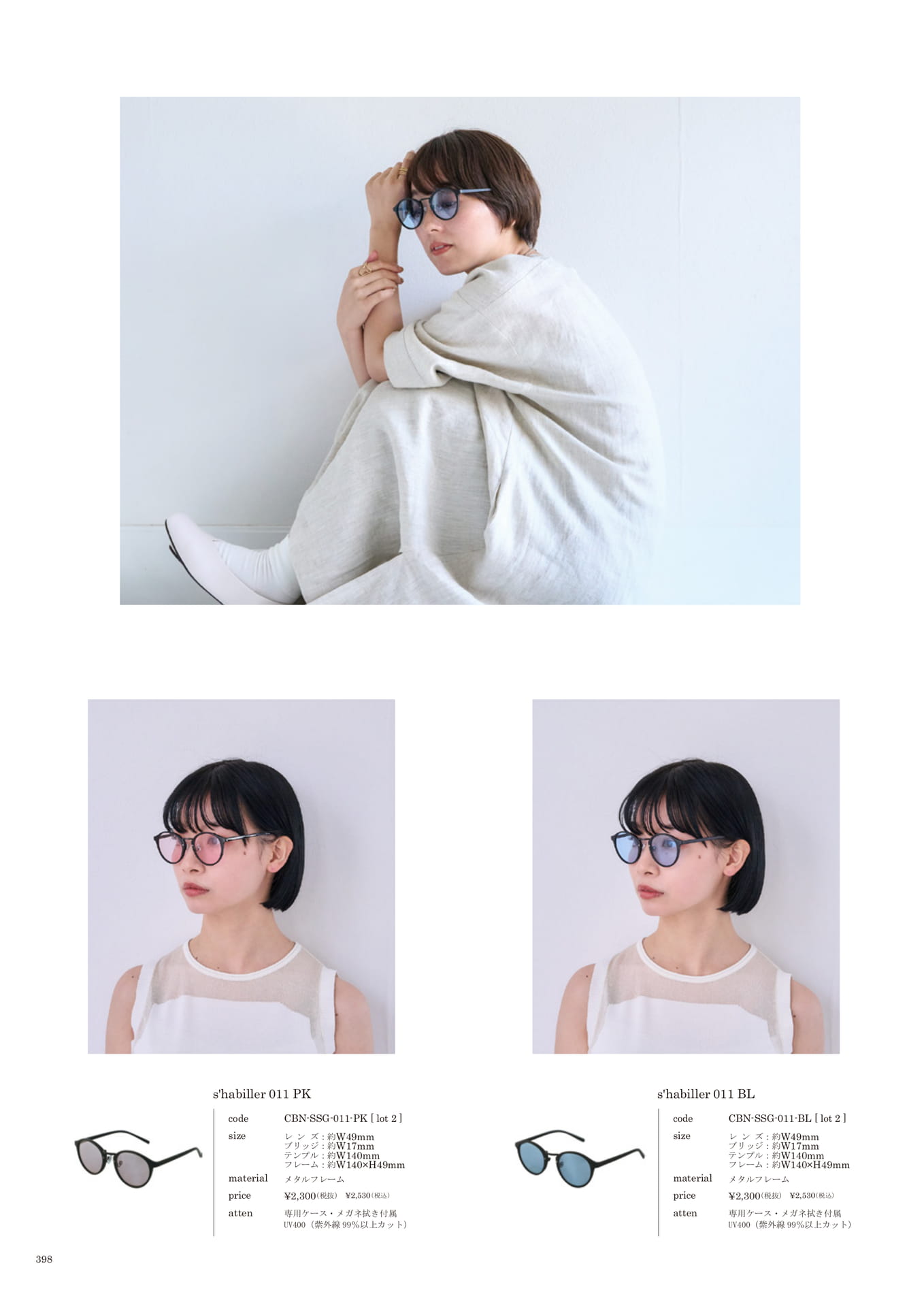 398 | SUNGLASSES(400ページ目)