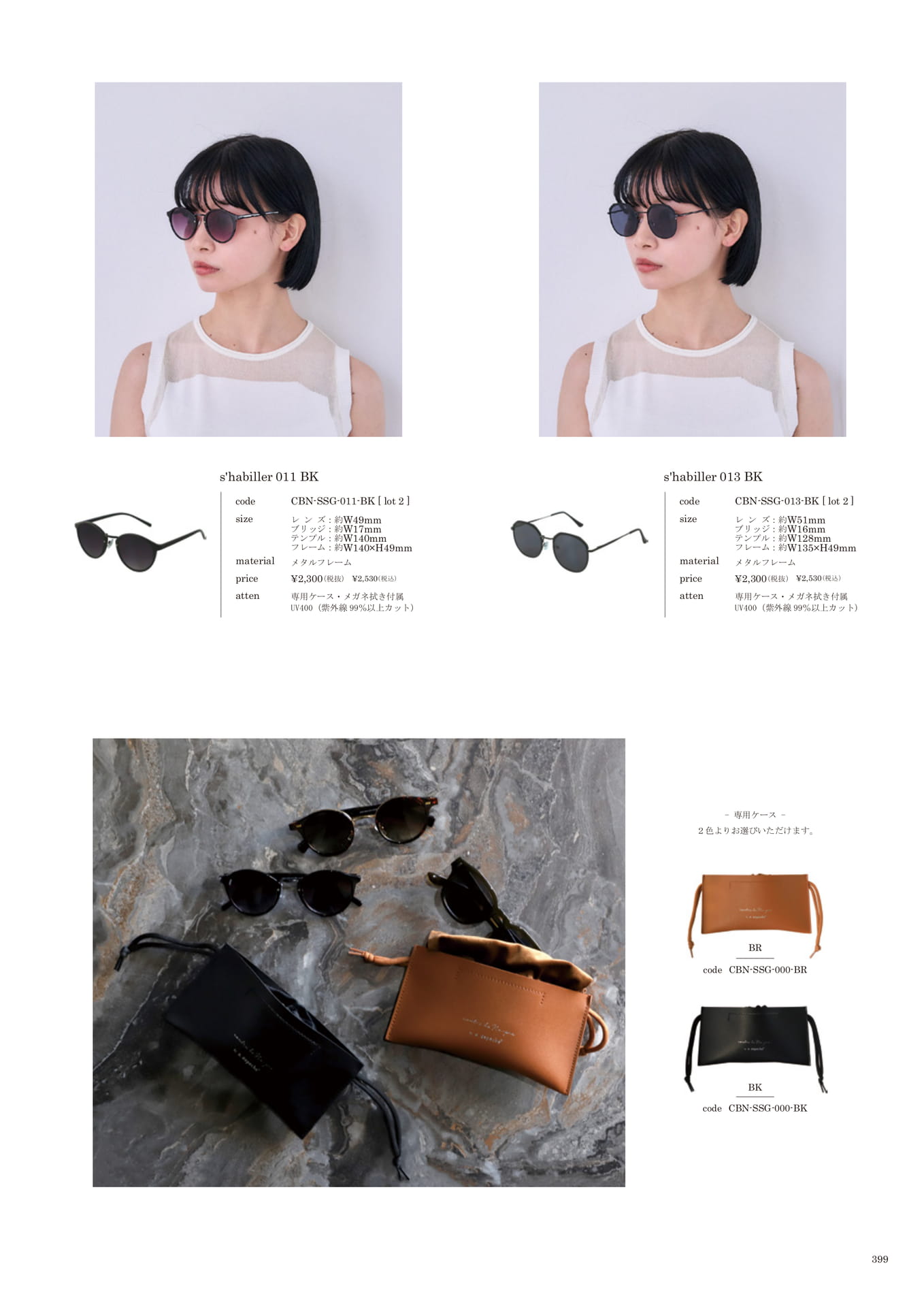 399 | SUNGLASSES(401ページ目)