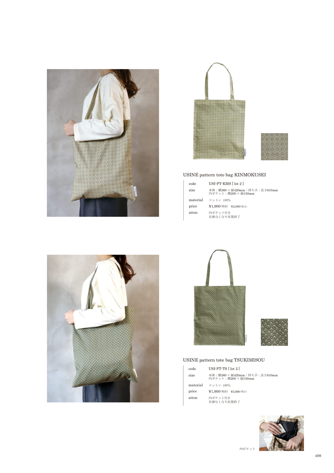 409 | BAG(411ページ目)
