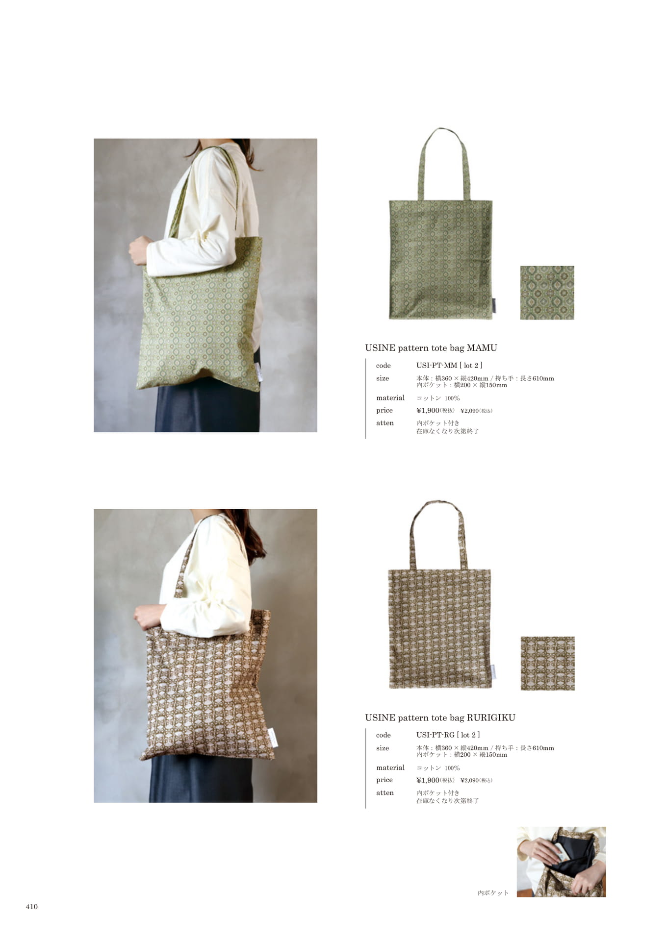 410 | BAG(412ページ目)