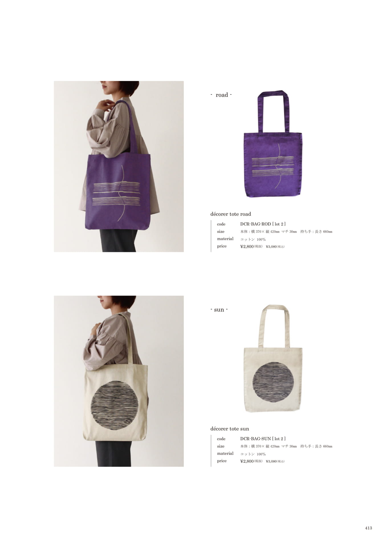 413 | BAG(415ページ目)