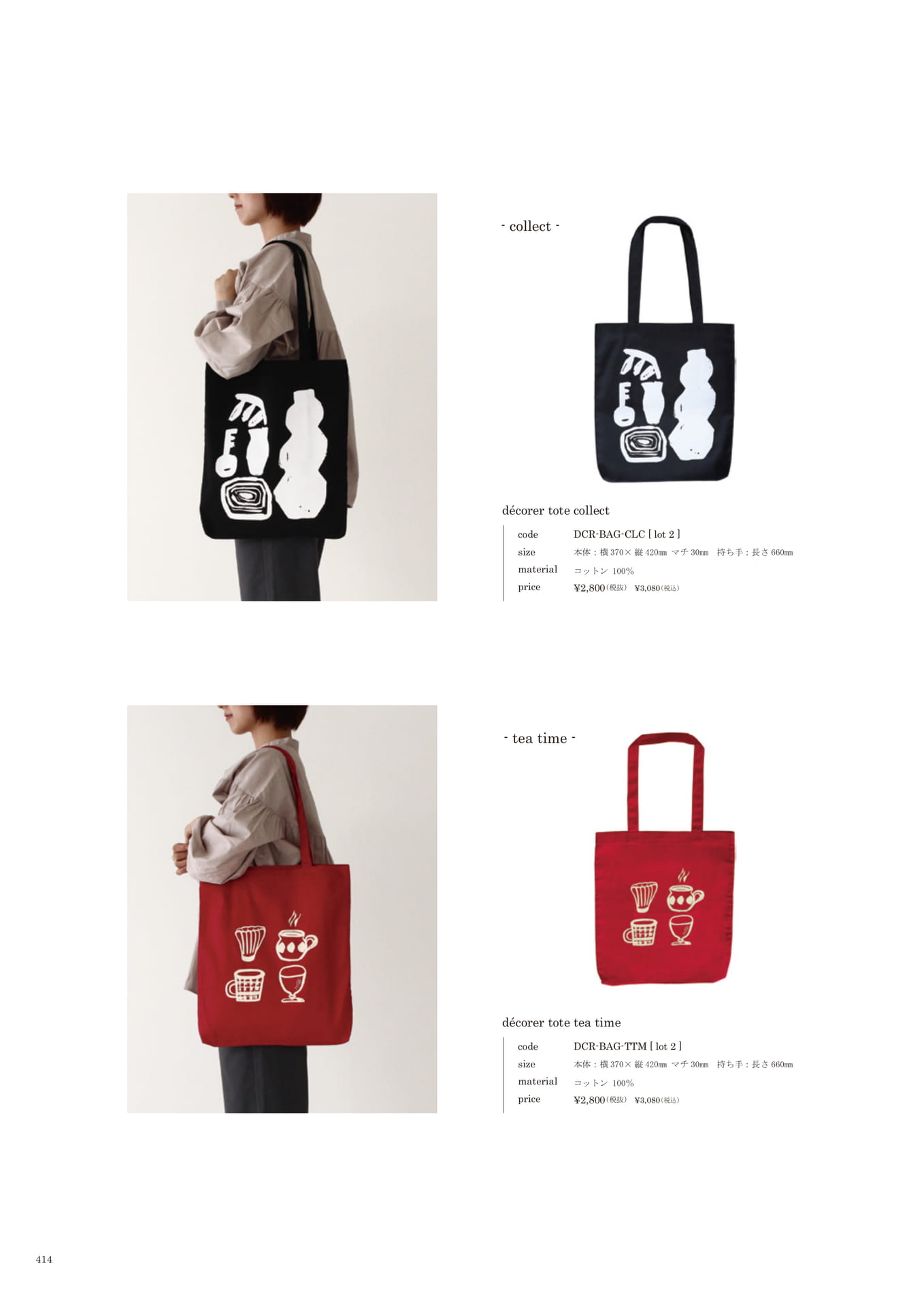414 | BAG(416ページ目)