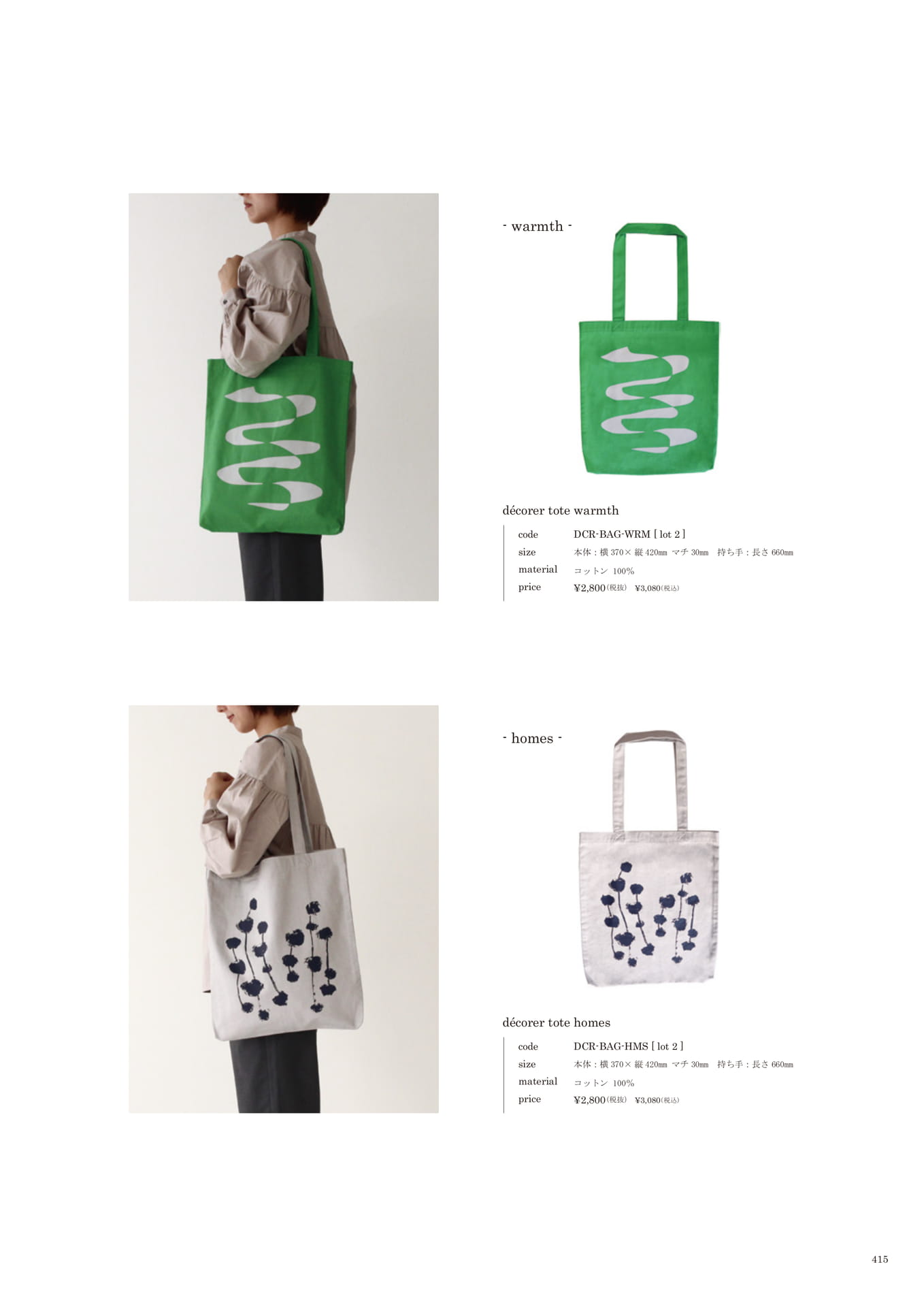 415 | BAG(417ページ目)