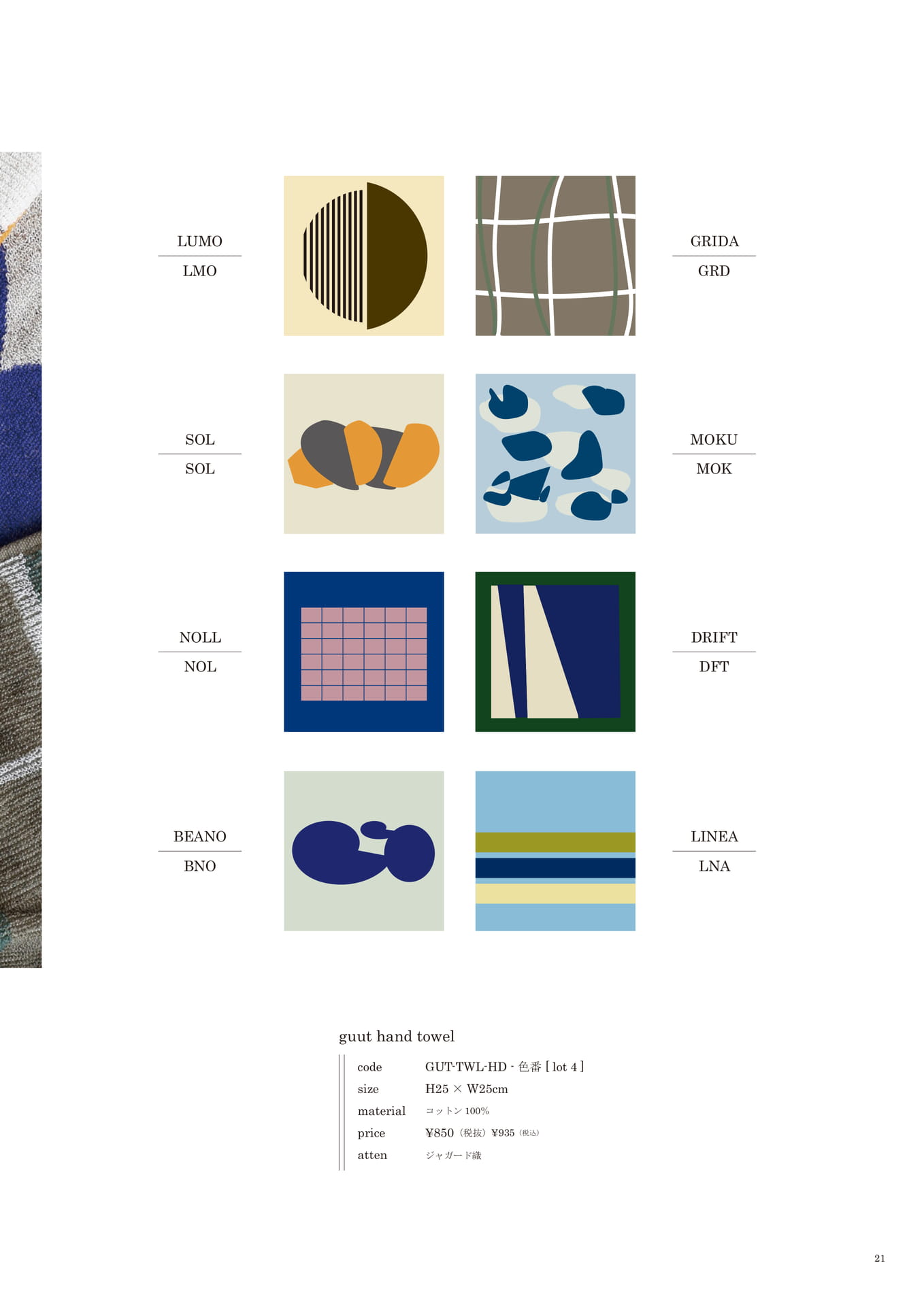 021 | guut series(23ページ目)