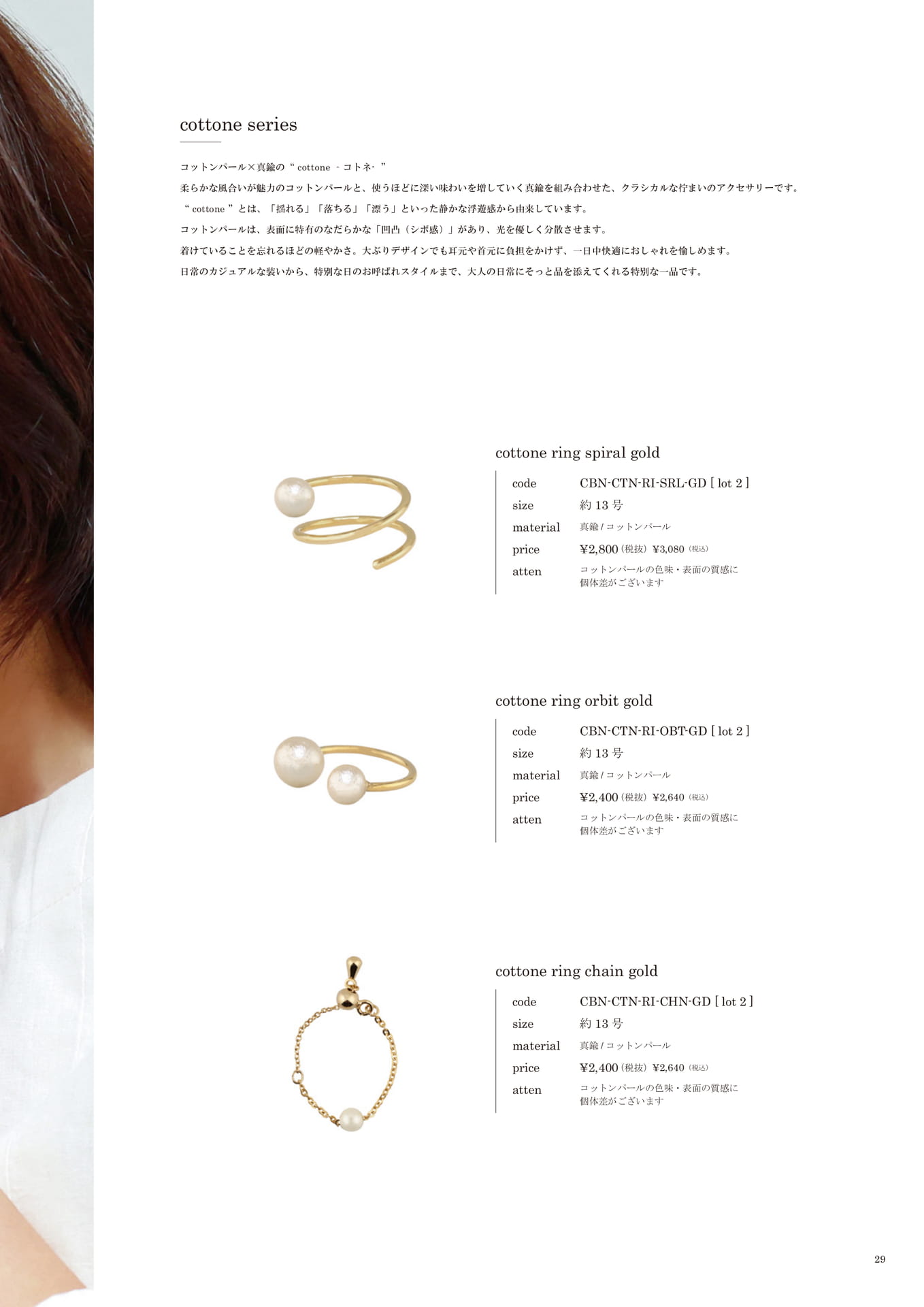 029 | cottone series(31ページ目)