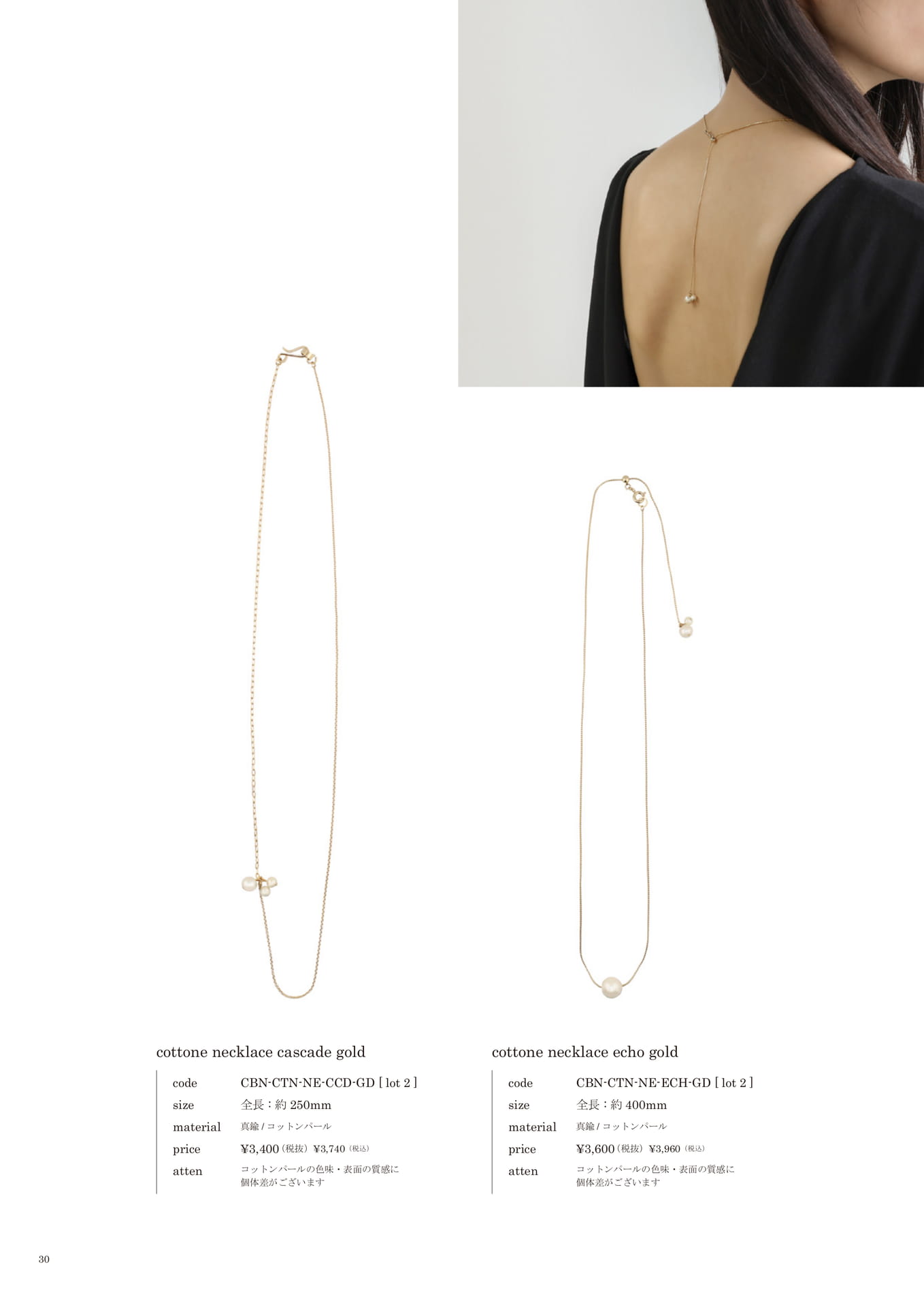 030 | cottone series(32ページ目)