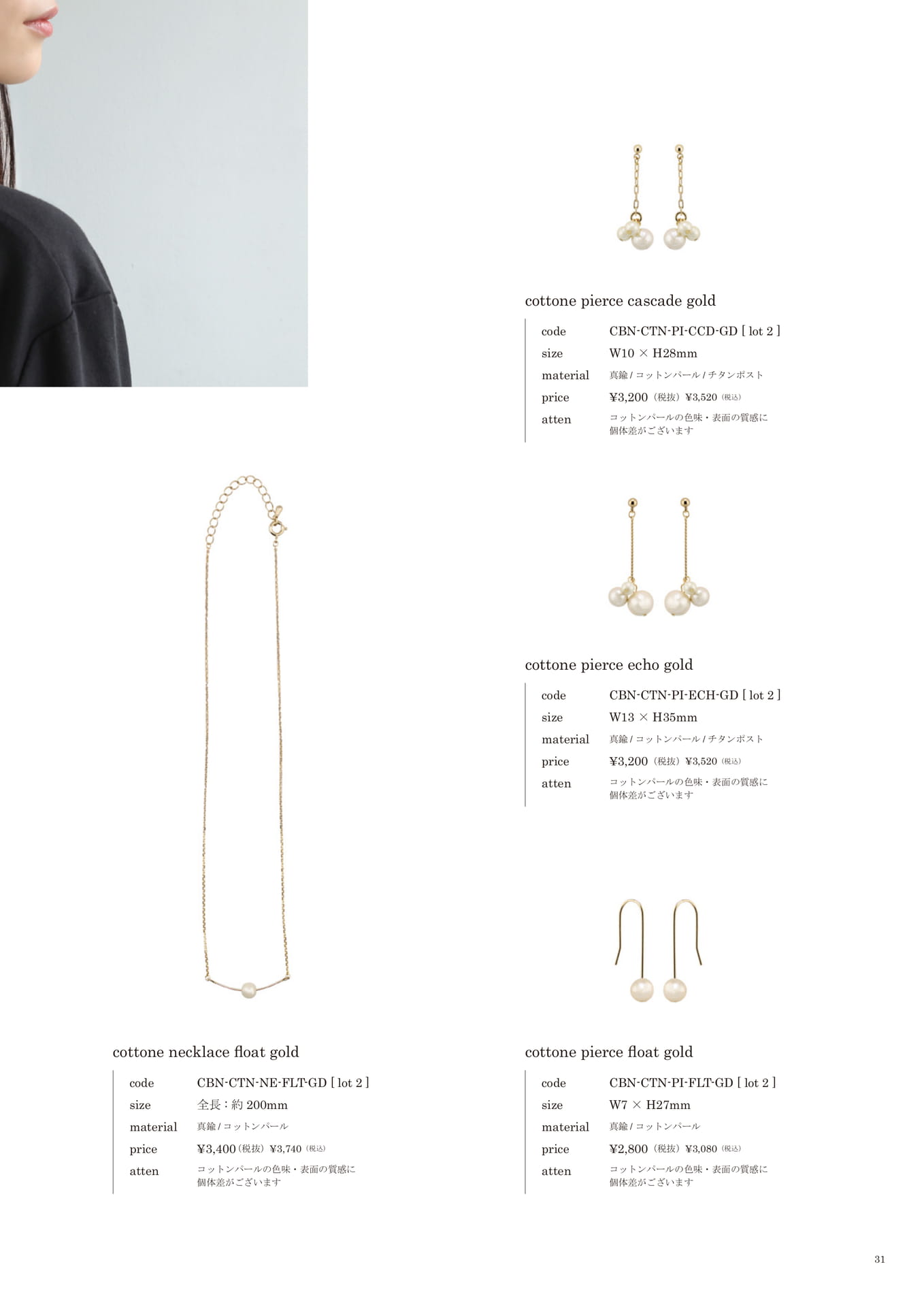 031 | cottone series(33ページ目)