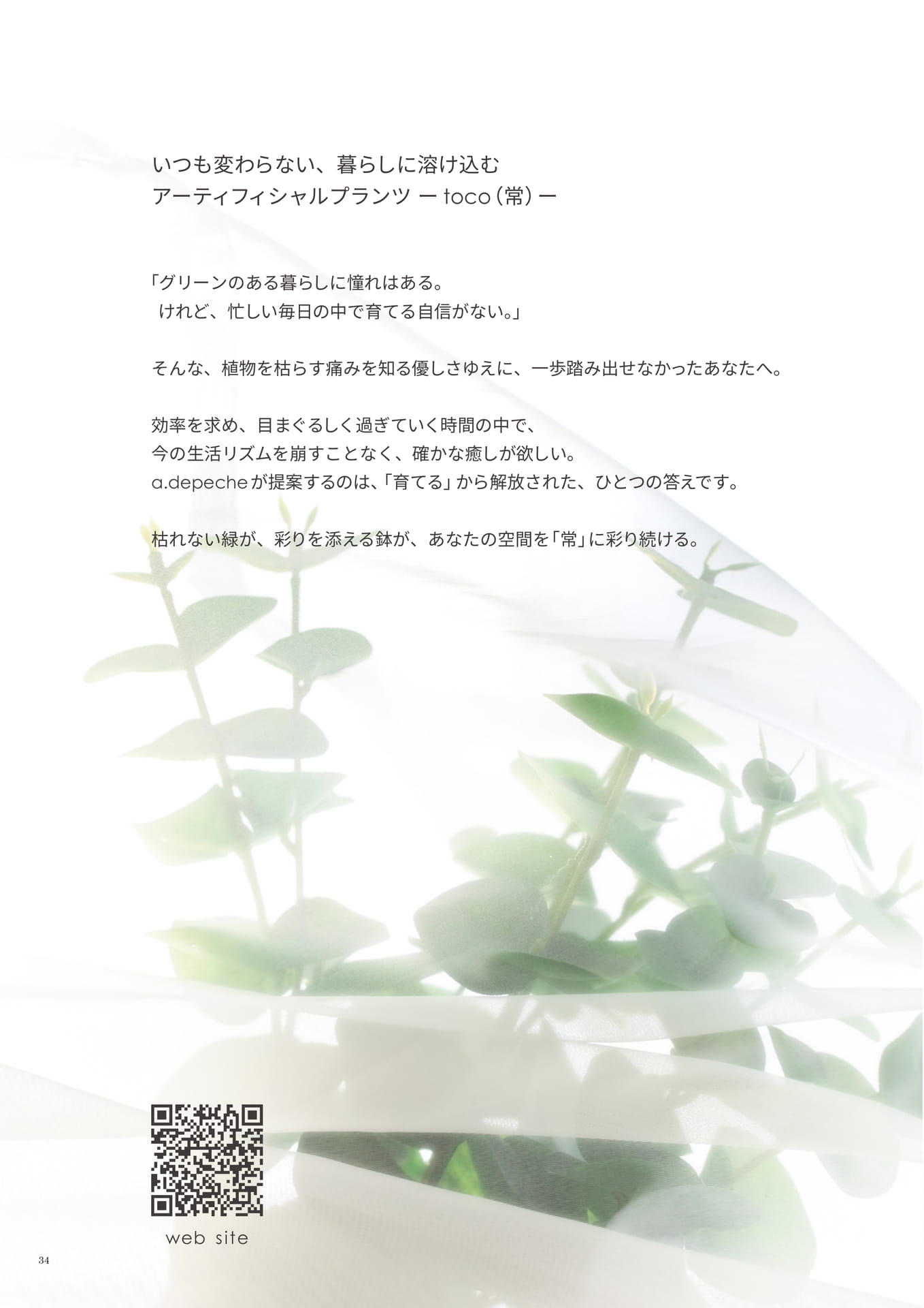 034 | toco artificial plants(36ページ目)