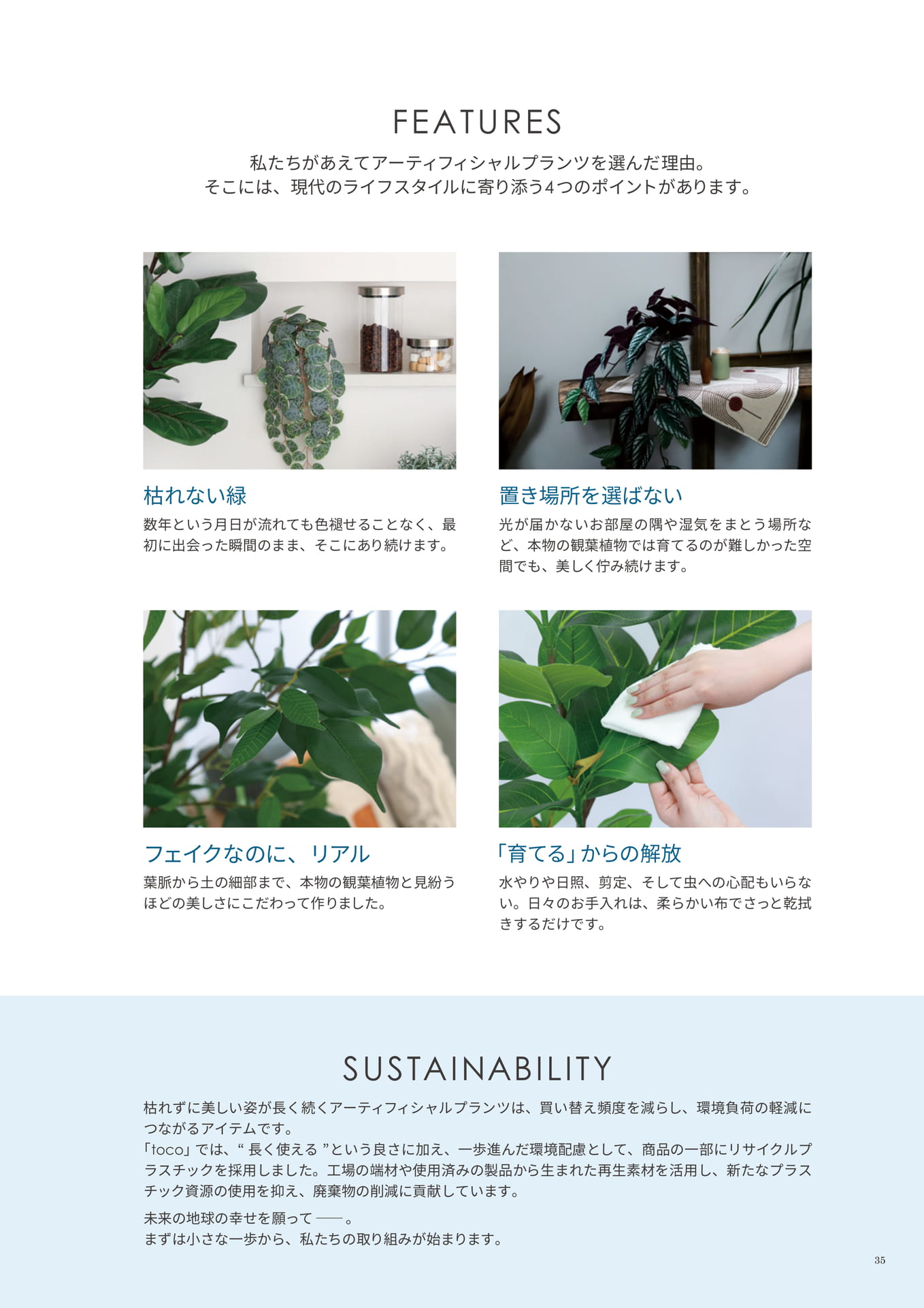 035 | toco artificial plants(37ページ目)