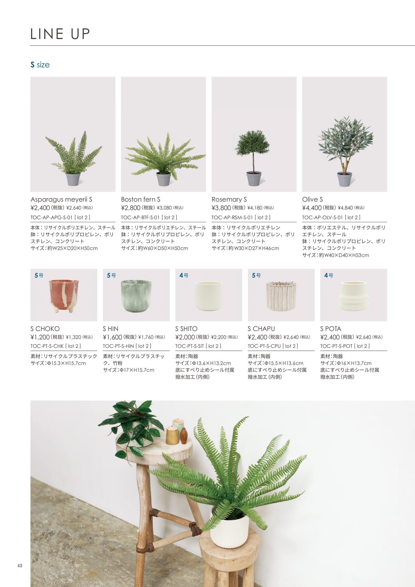 042 | toco S size lineup(44ページ目)