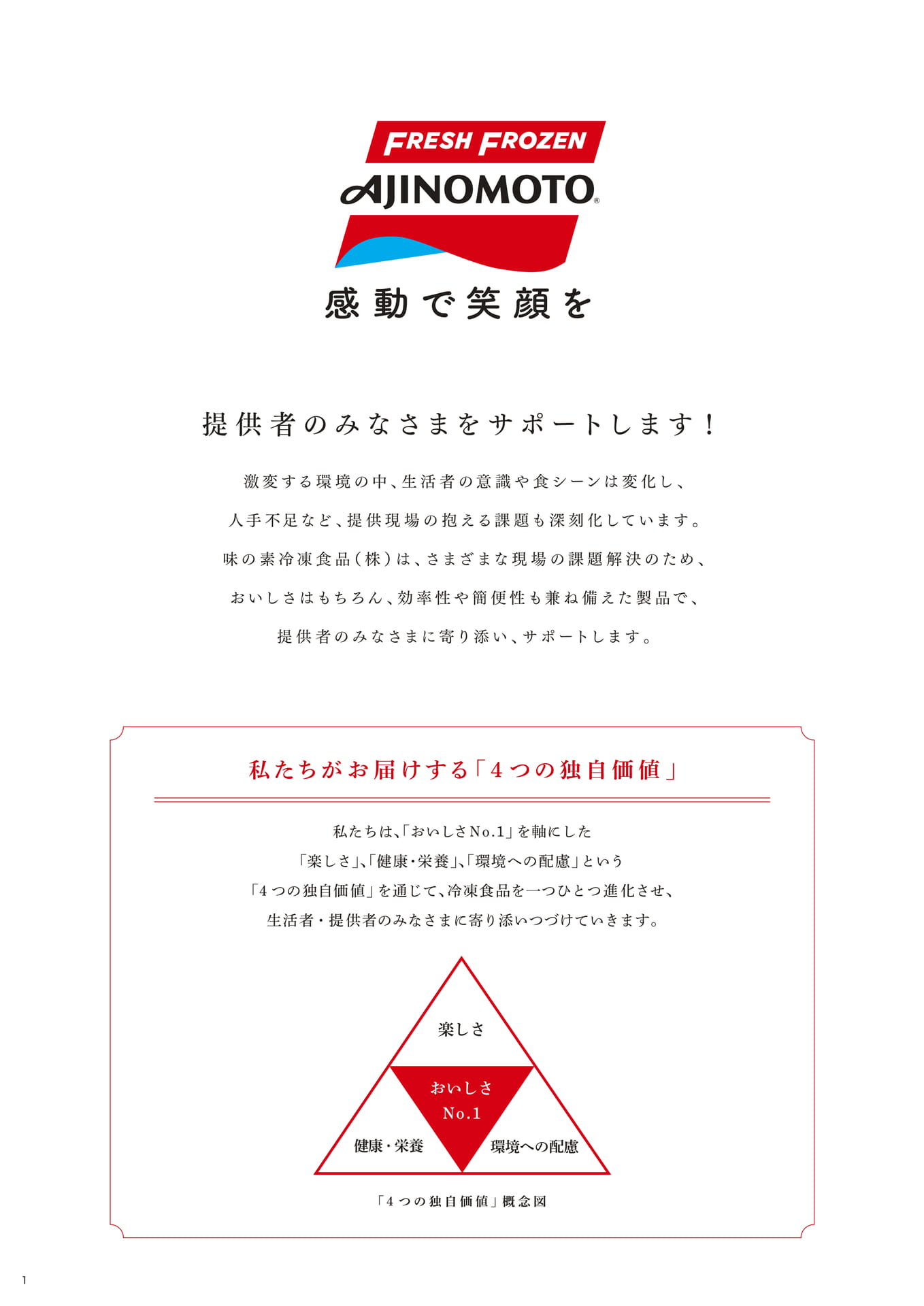 感動で笑顔を 提供者のみなさまをサポートします!(2ページ目)