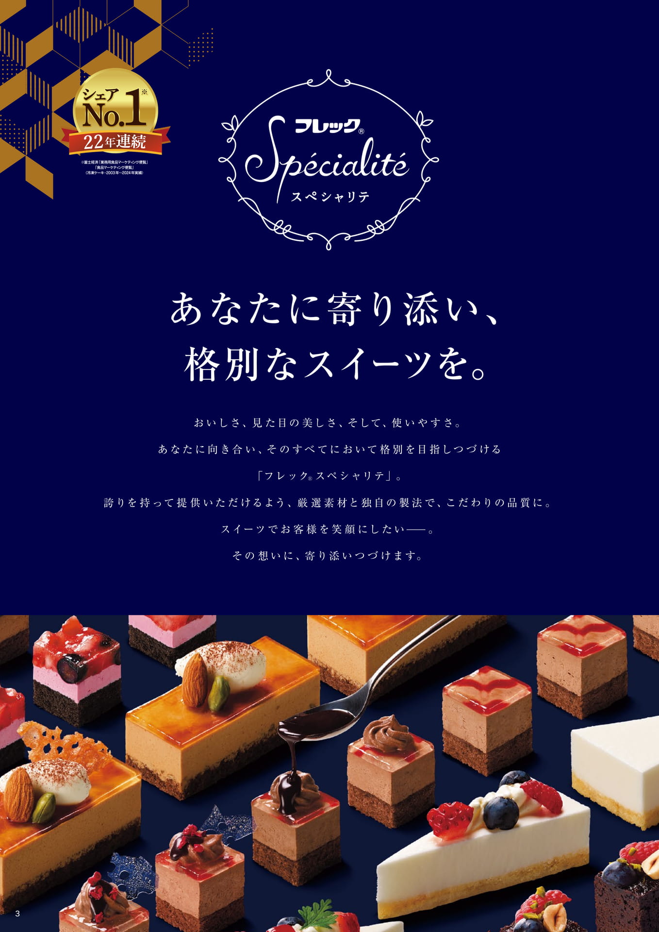 フレックスペシャリテ①(4ページ目)