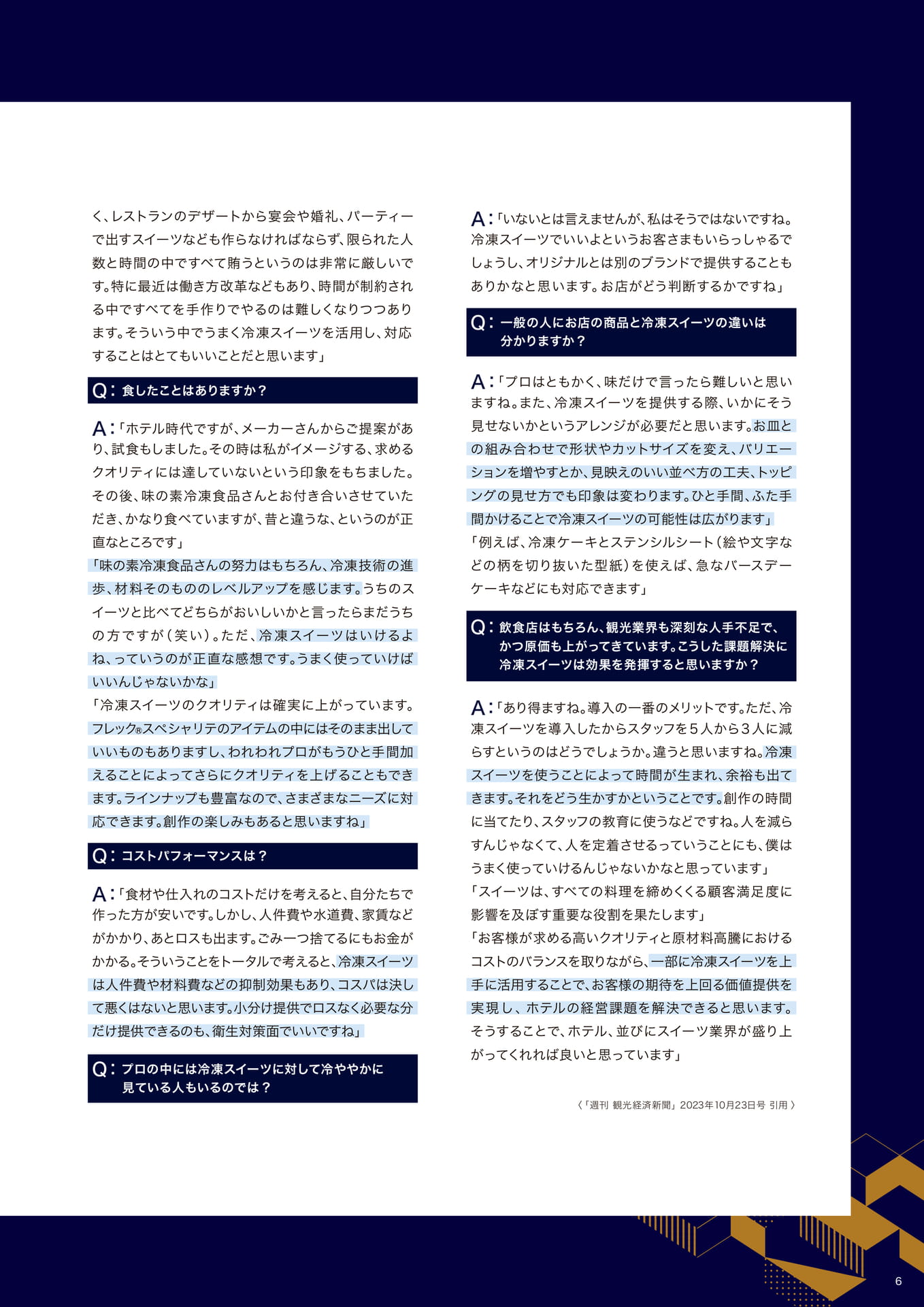コスパも良く品質も向上 人手不足、原価高騰を解消する冷凍スイーツ②(7ページ目)