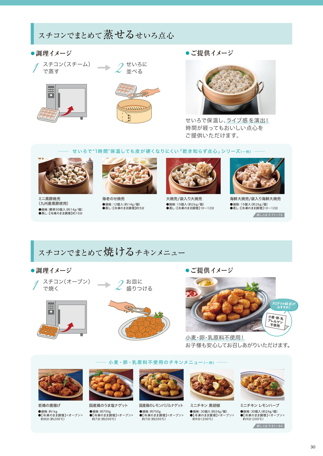 朝食ビュッフェにおすすめ! 簡単に大量調理可能な製品のご紹介②(31ページ目)