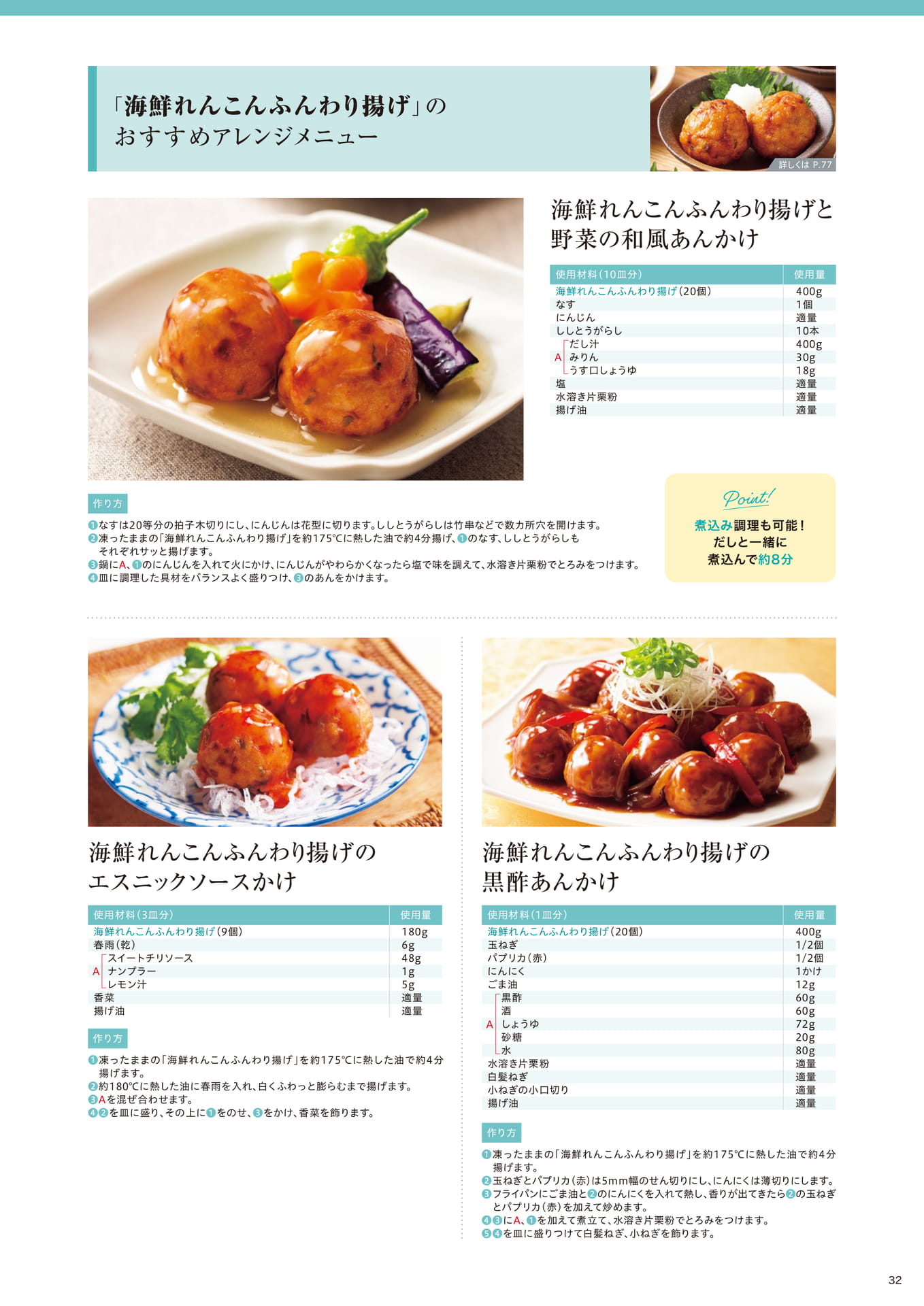 朝食ビュッフェにおすすめ! 簡単にアレンジ調理可能な製品のご紹介②(33ページ目)