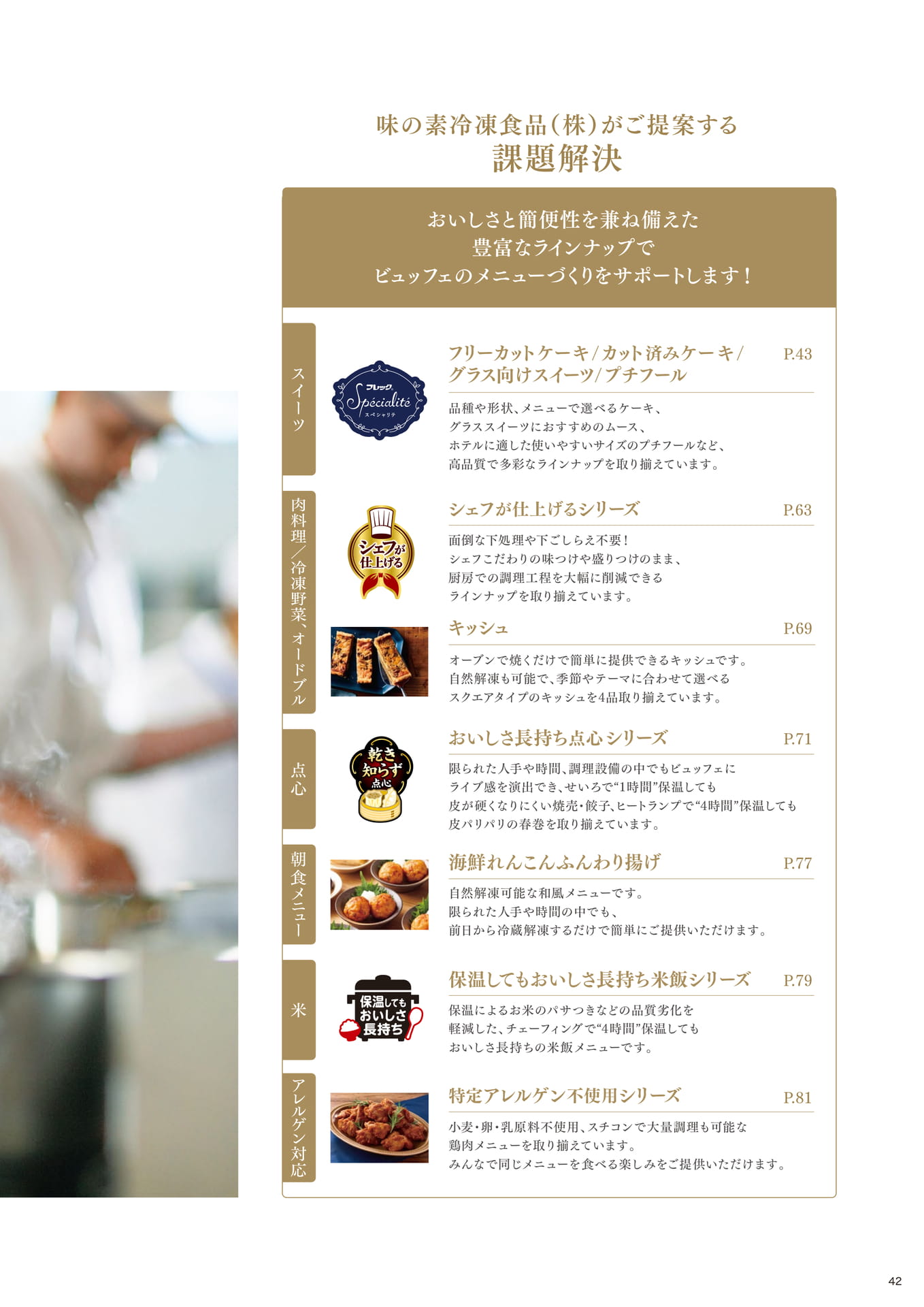 2026年春季 おすすめ製品のご紹介②(43ページ目)