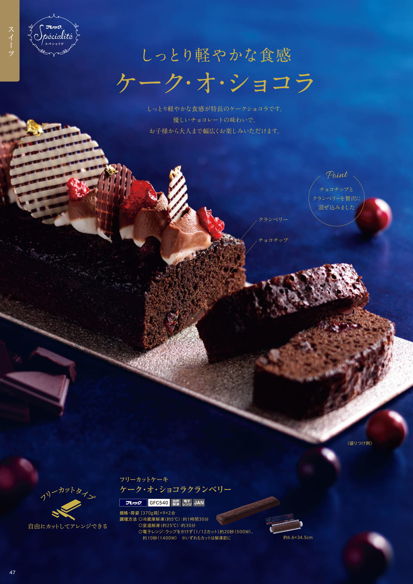 しっとり軽やかな食感 ケーク・オ・ショコラ①(48ページ目)