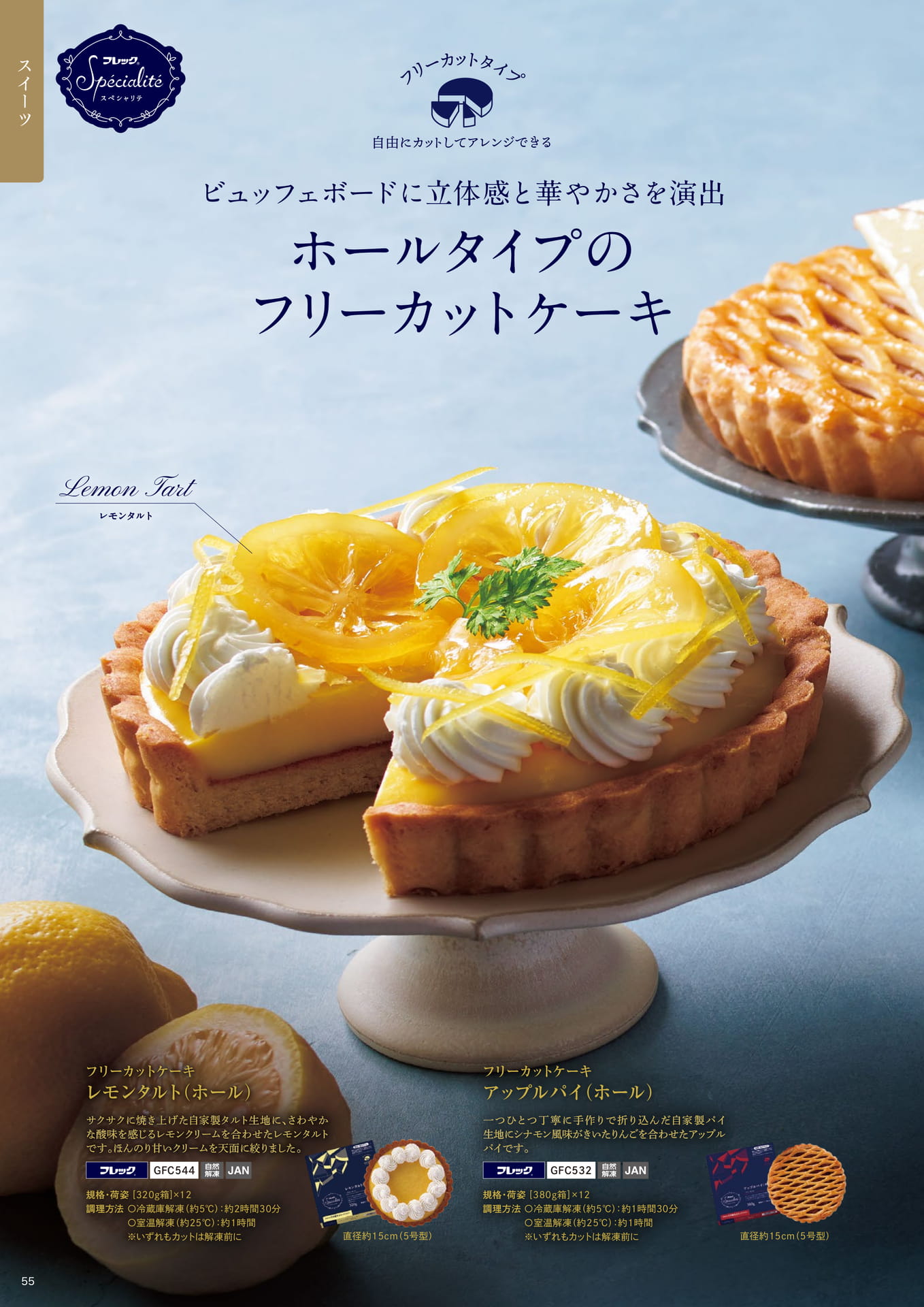 ビュッフェボードに立体感と華やかさを演出 ホールタイプのフリーカットケーキ①(56ページ目)