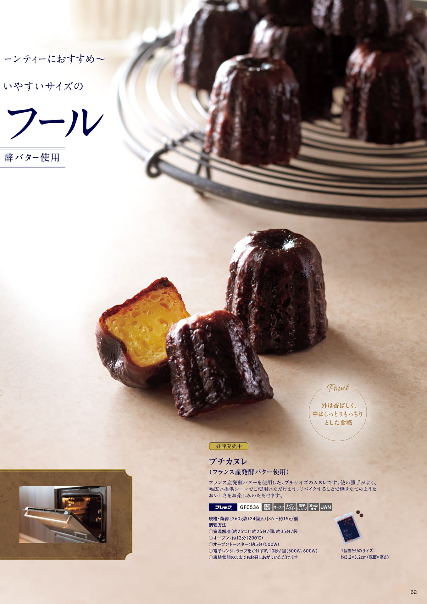 ~ビュッフェやアフタヌーンティーにおすすめ~ ホテルに適した使いやすいサイズのプチフール②(63ページ目)