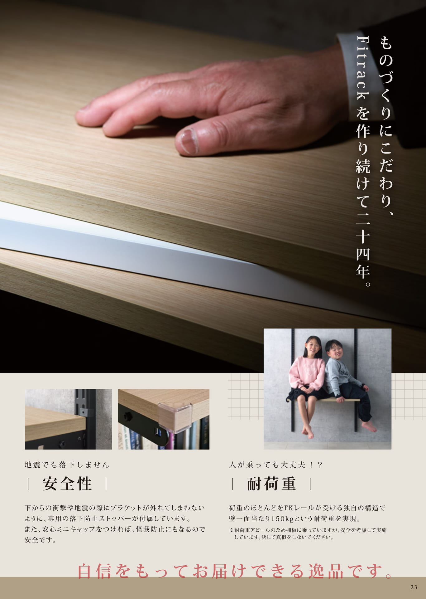 Page 23（23ページ目）