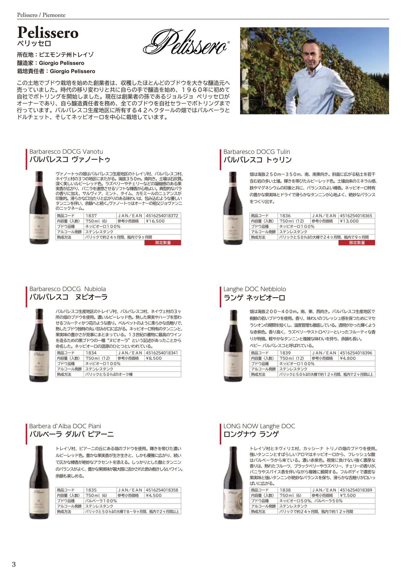 PELISSERO<PIEMONTE>（6ページ目）
