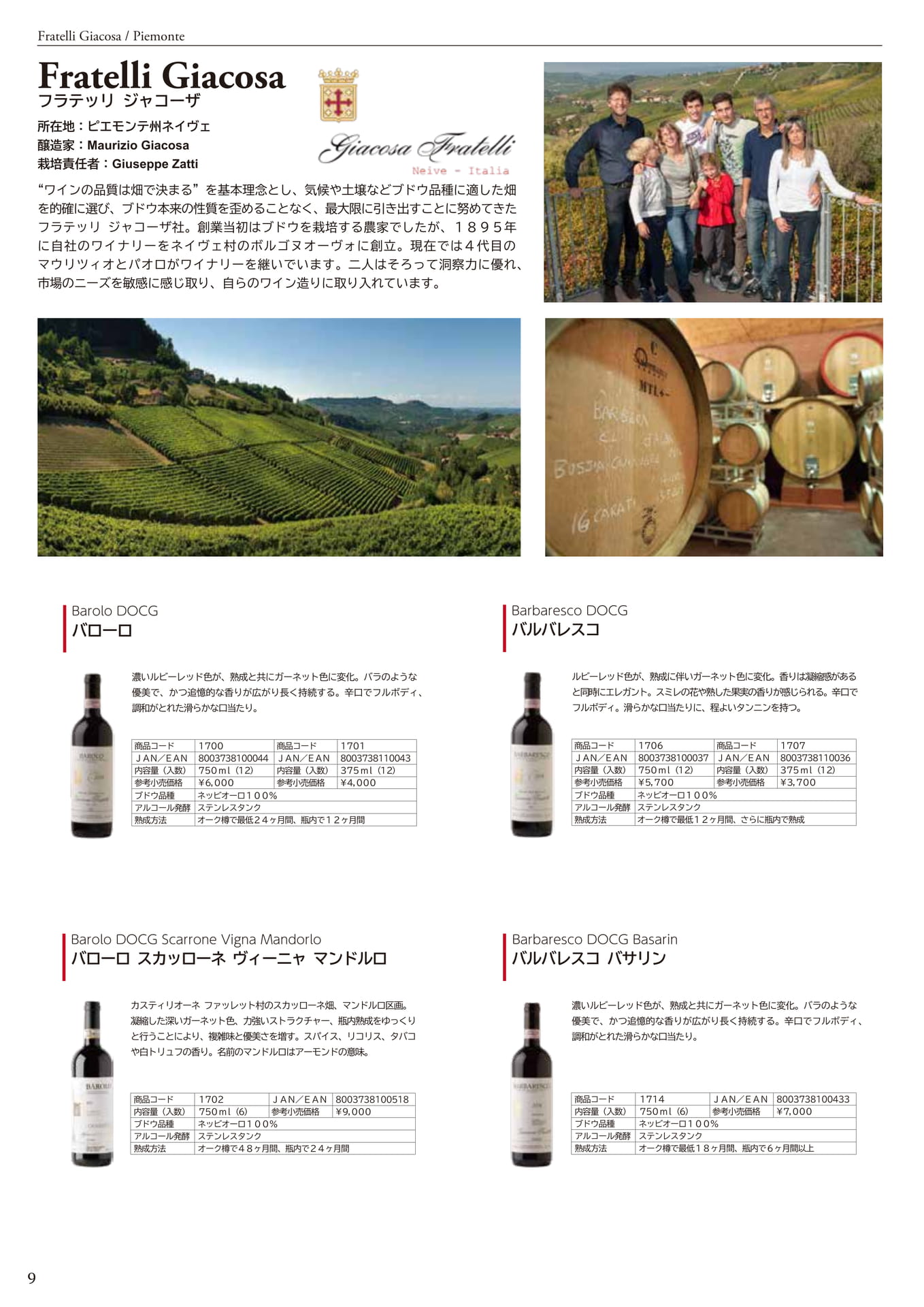 FRATELLI_GIACOSA <PIEMONTE>（12ページ目）