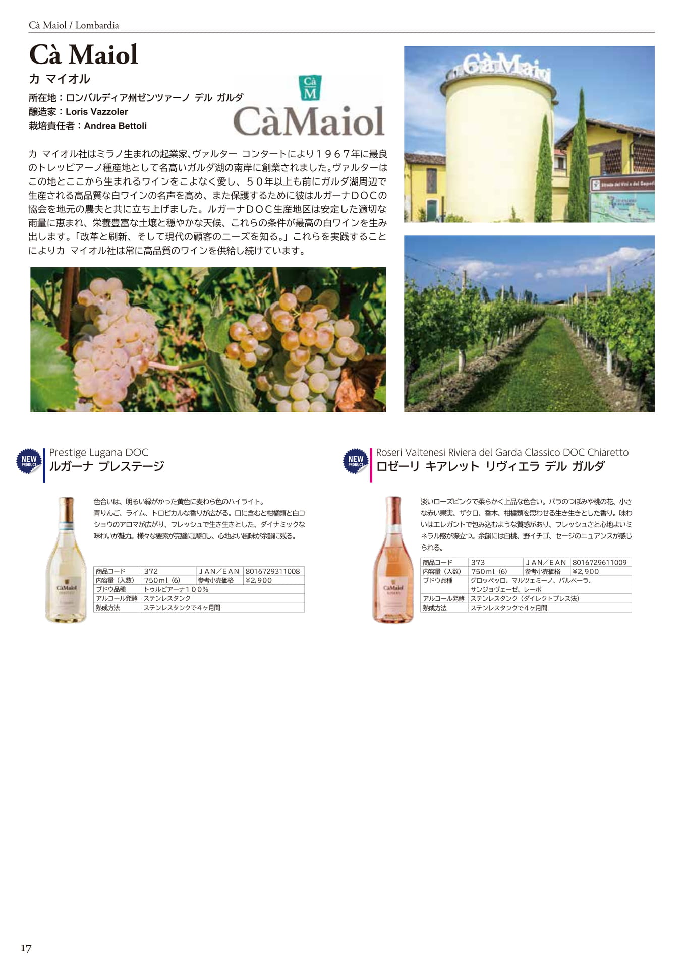 CA'_MAIOL <LOMBARDIA>（20ページ目）