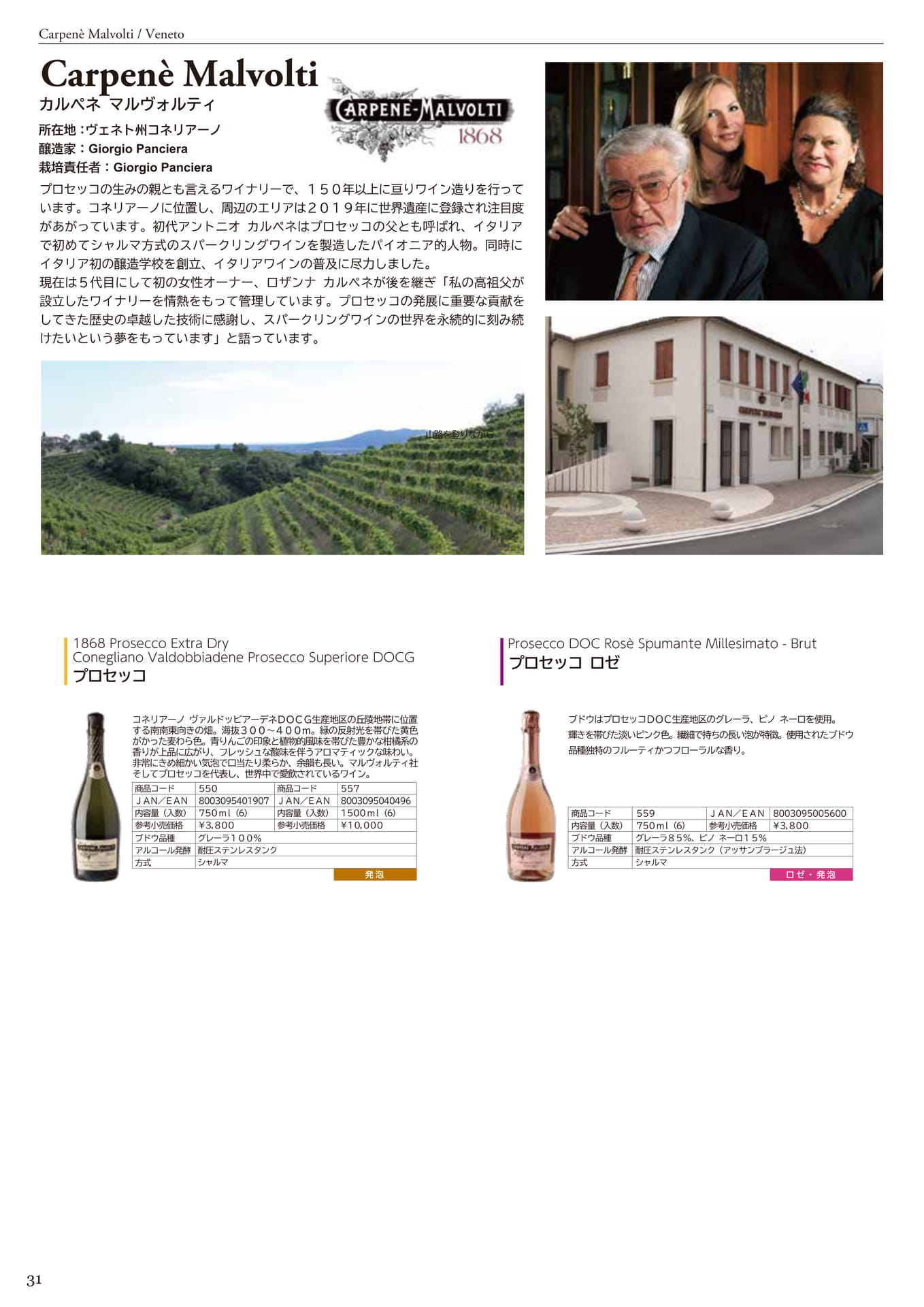 CARPENE_MALVOLTI <VENETO>（34ページ目）