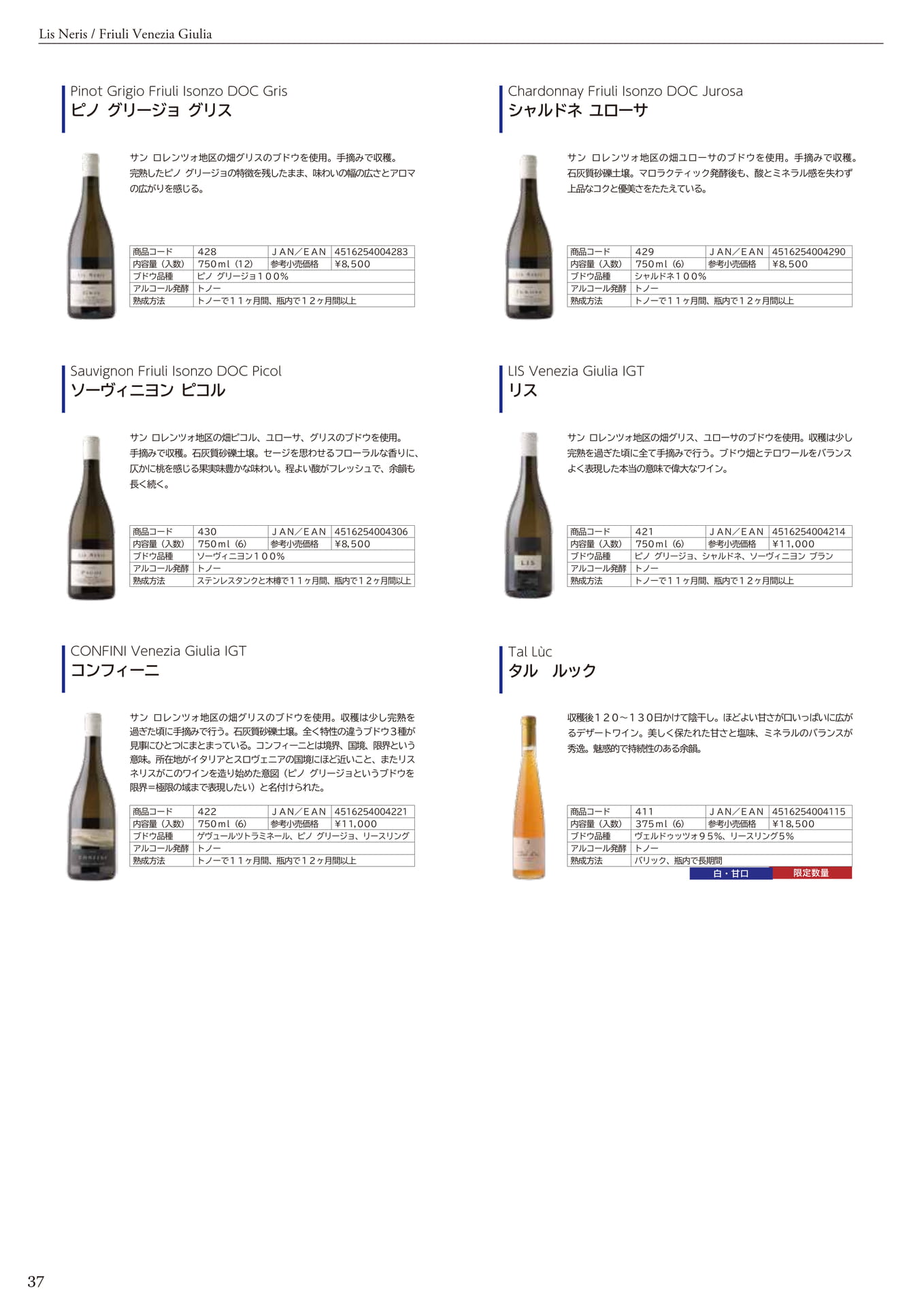 LIS_NERIS <FRIULI VENEZIA GIULIA>（40ページ目）