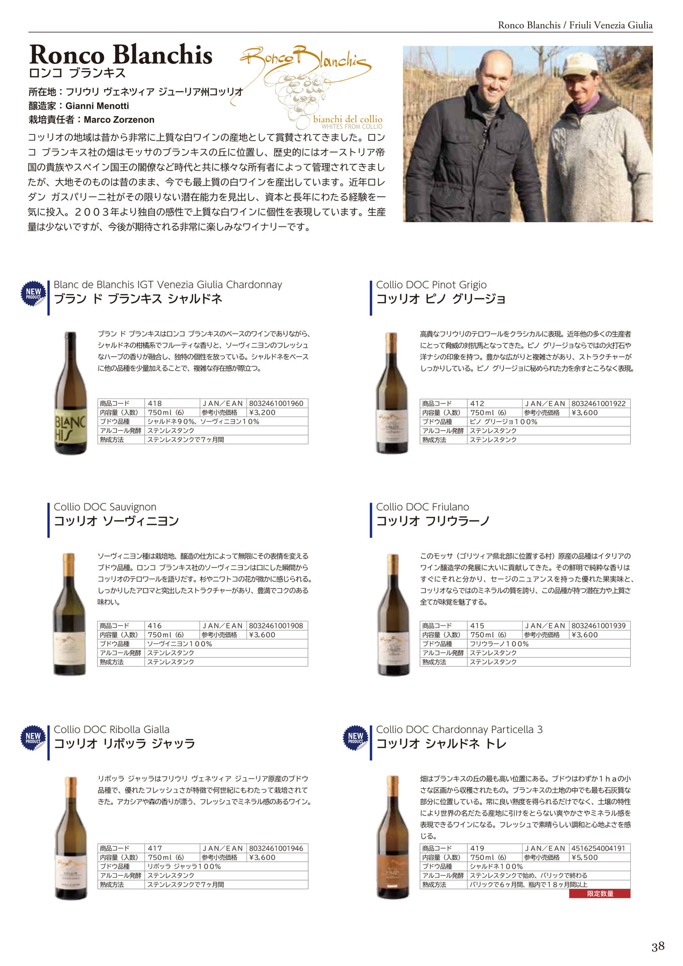 RONCO_BLANCHIS <FRIULI VENEZIA GIULIA>（41ページ目）