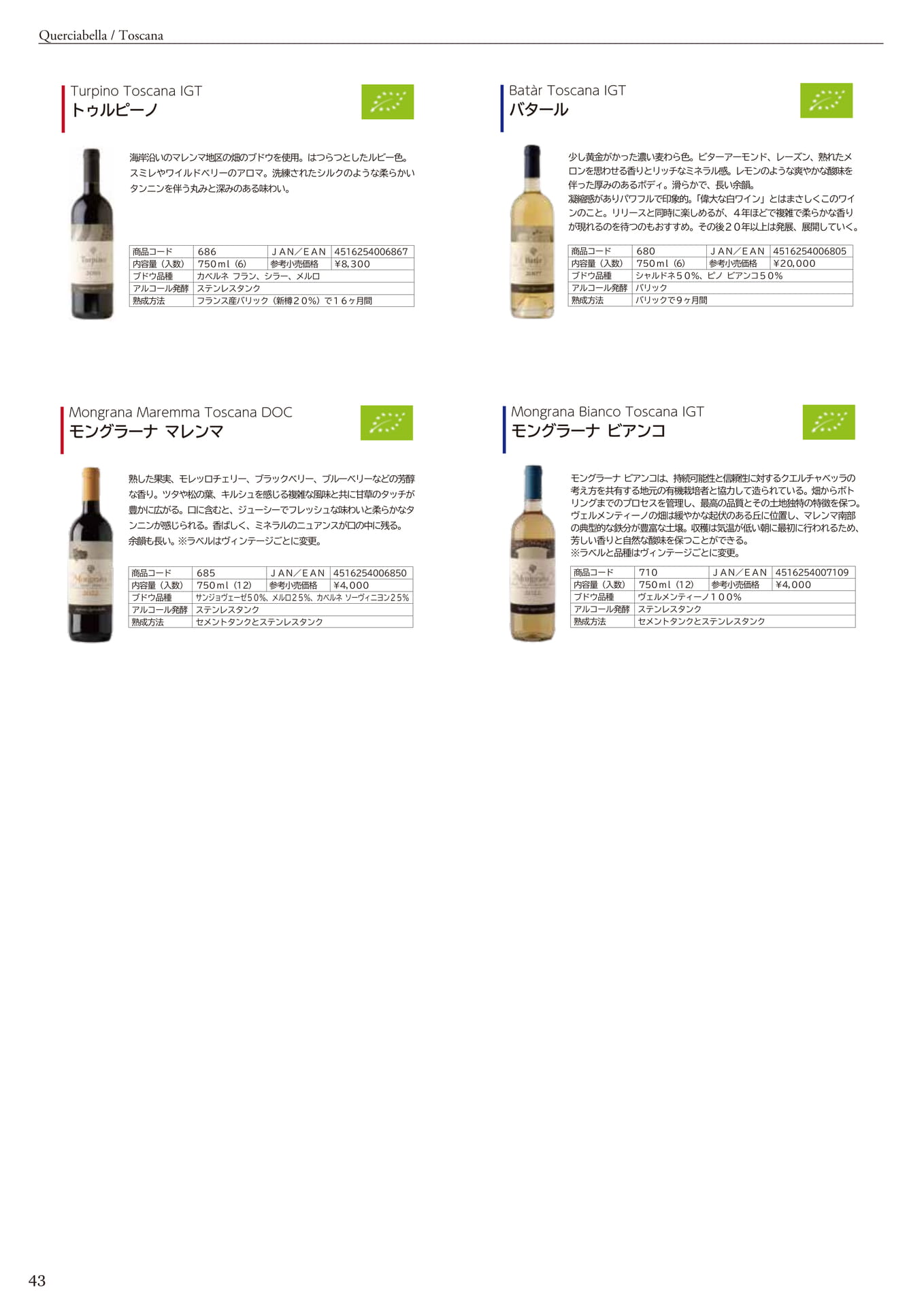 QUERCIABELLA <TOSCANA>（46ページ目）