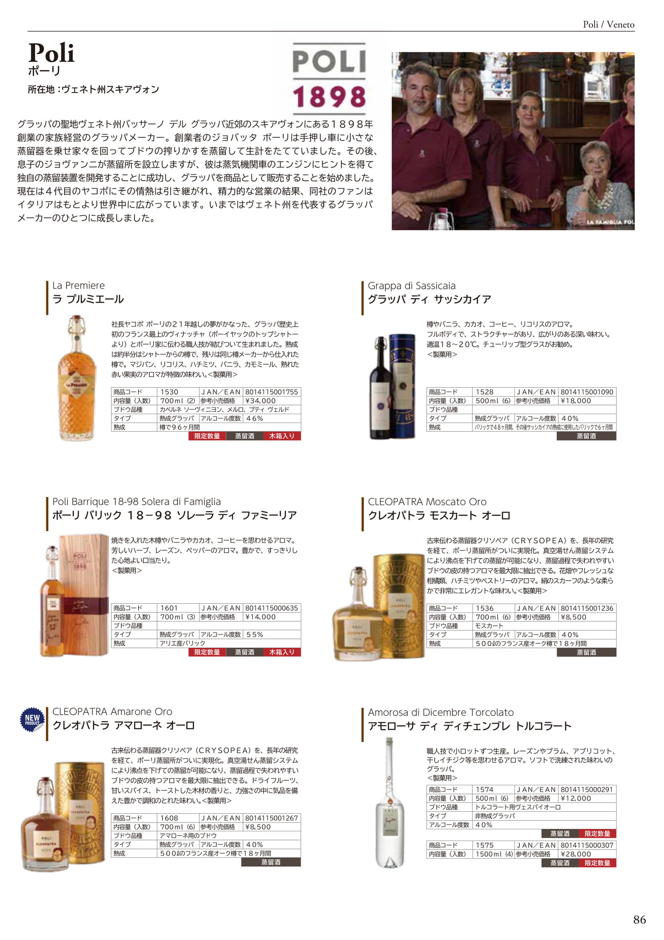 POLI <GRAPPA>（89ページ目）